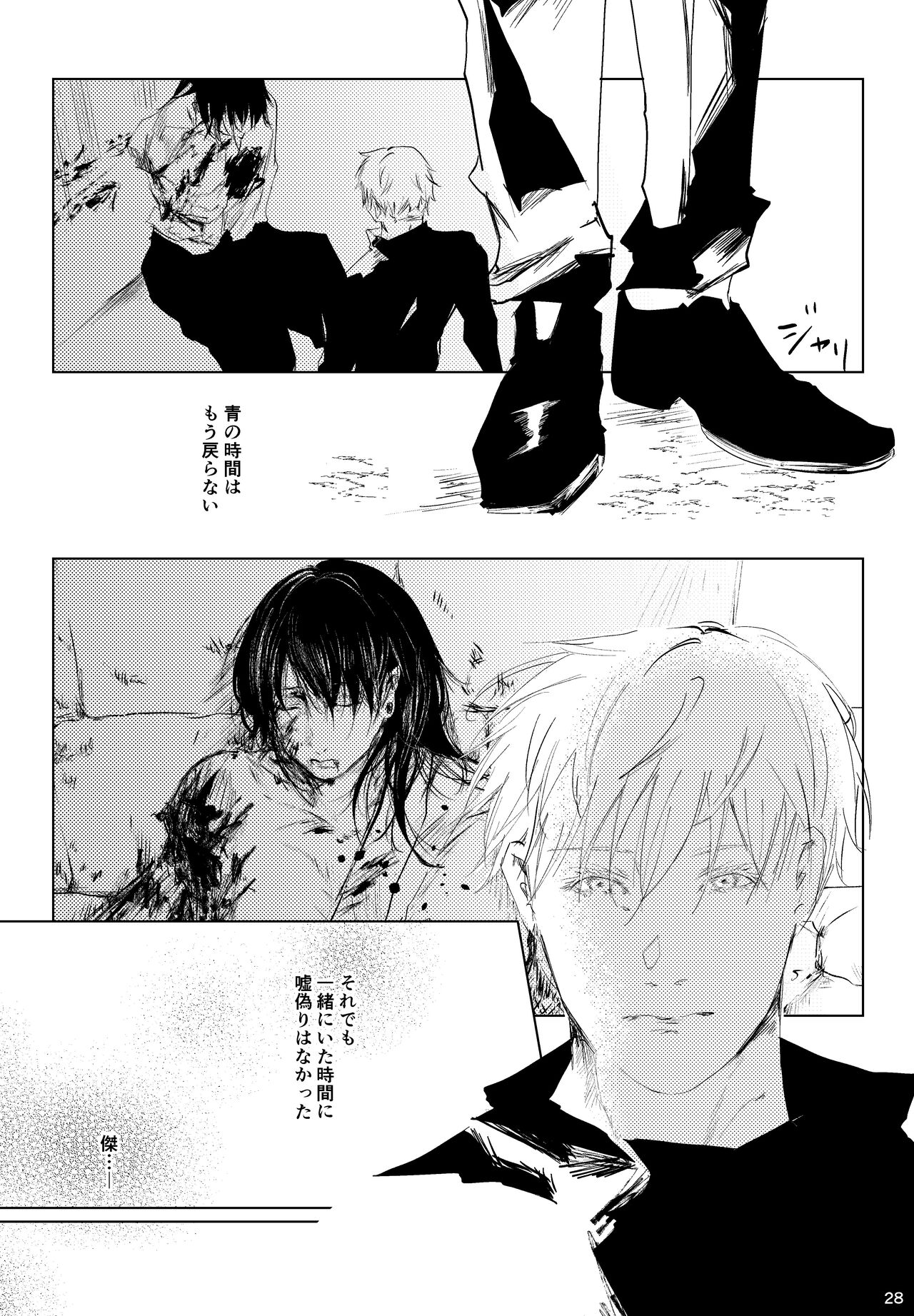 Hana kanmuri - Page 27