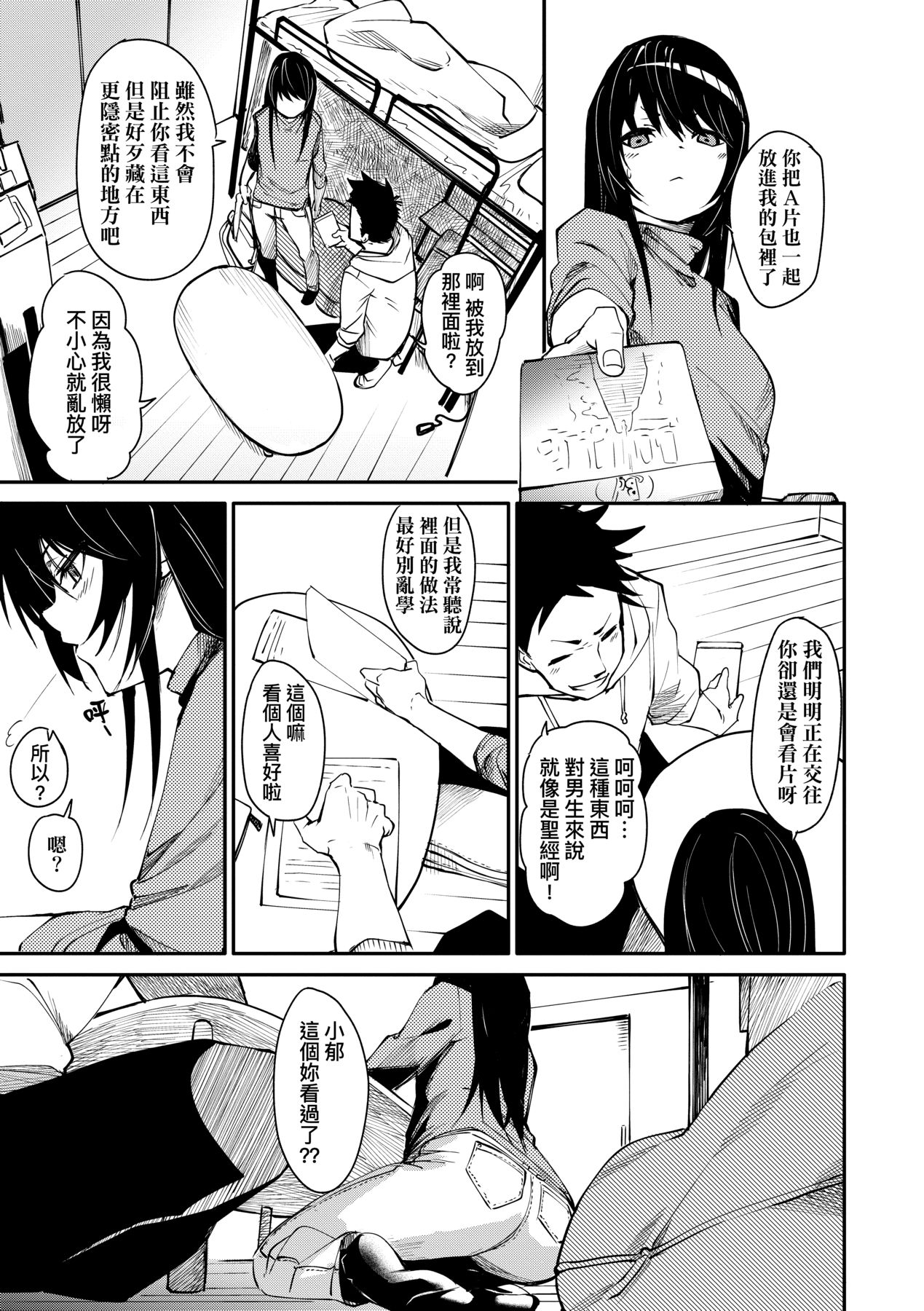 Uettodori-mu | 思春少女夜有所夢 - Page 10