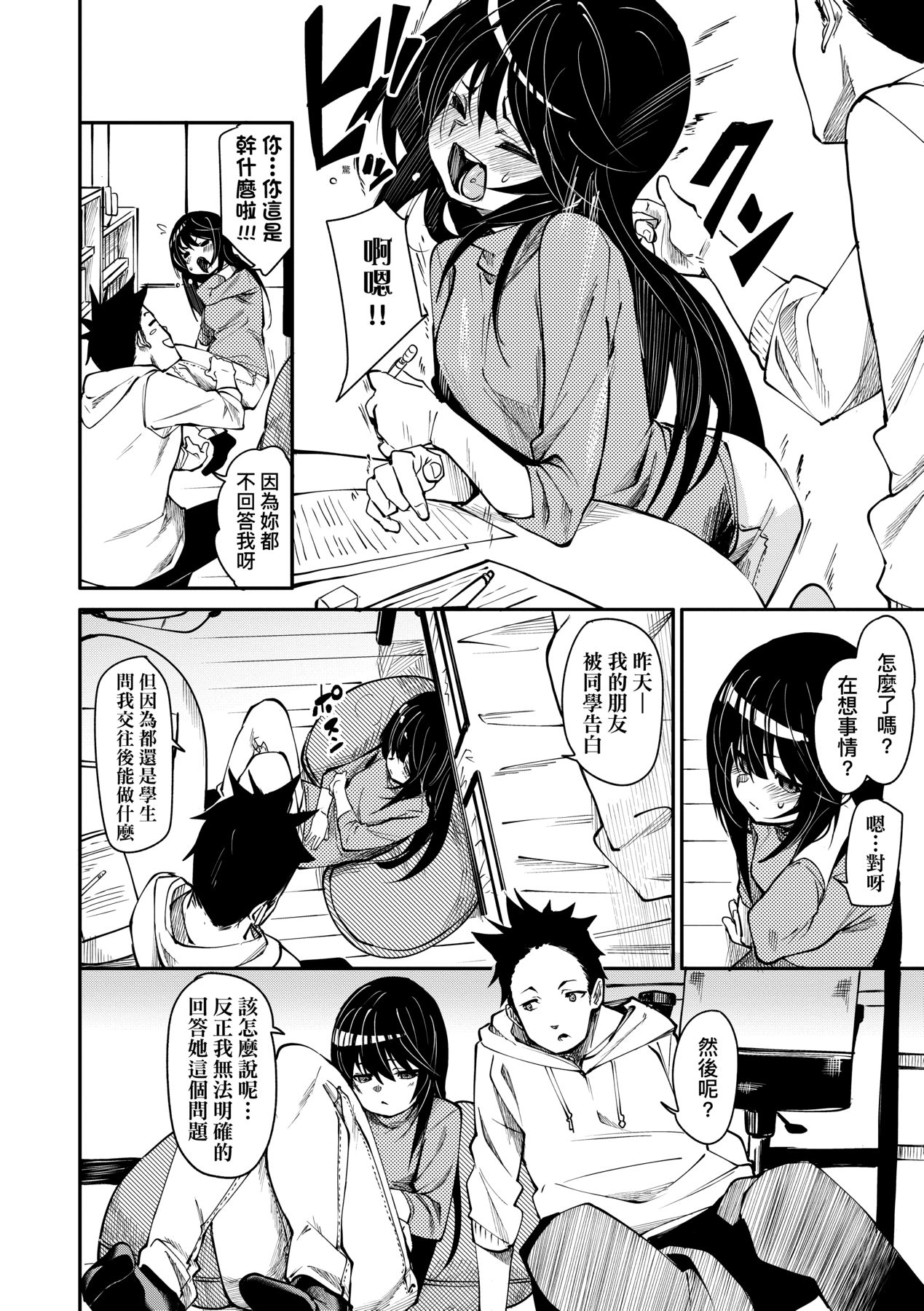 Uettodori-mu | 思春少女夜有所夢 - Page 13