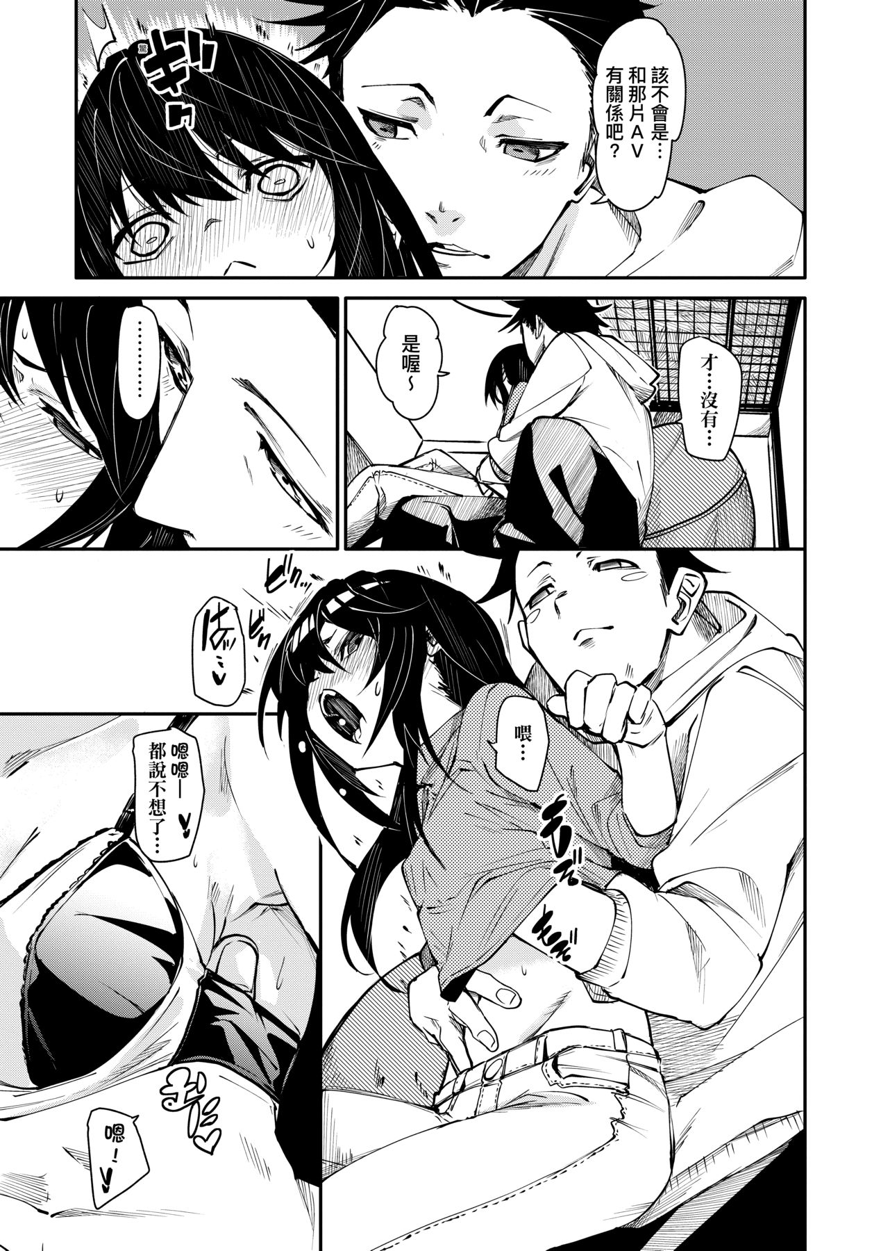 Uettodori-mu | 思春少女夜有所夢 - Page 16
