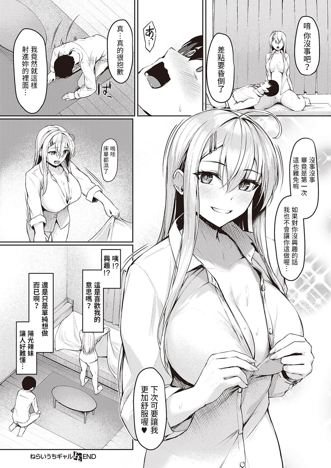 Neraiuchi  Gal - Page 26