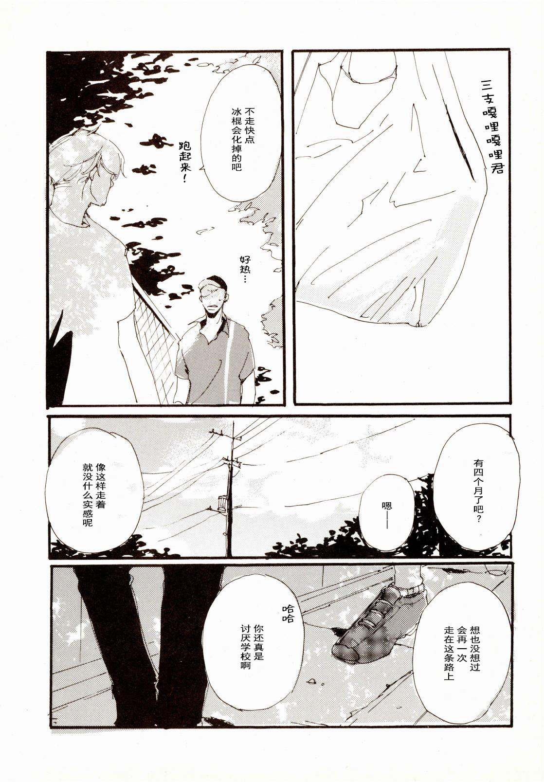 百年夏日。 - Page 10