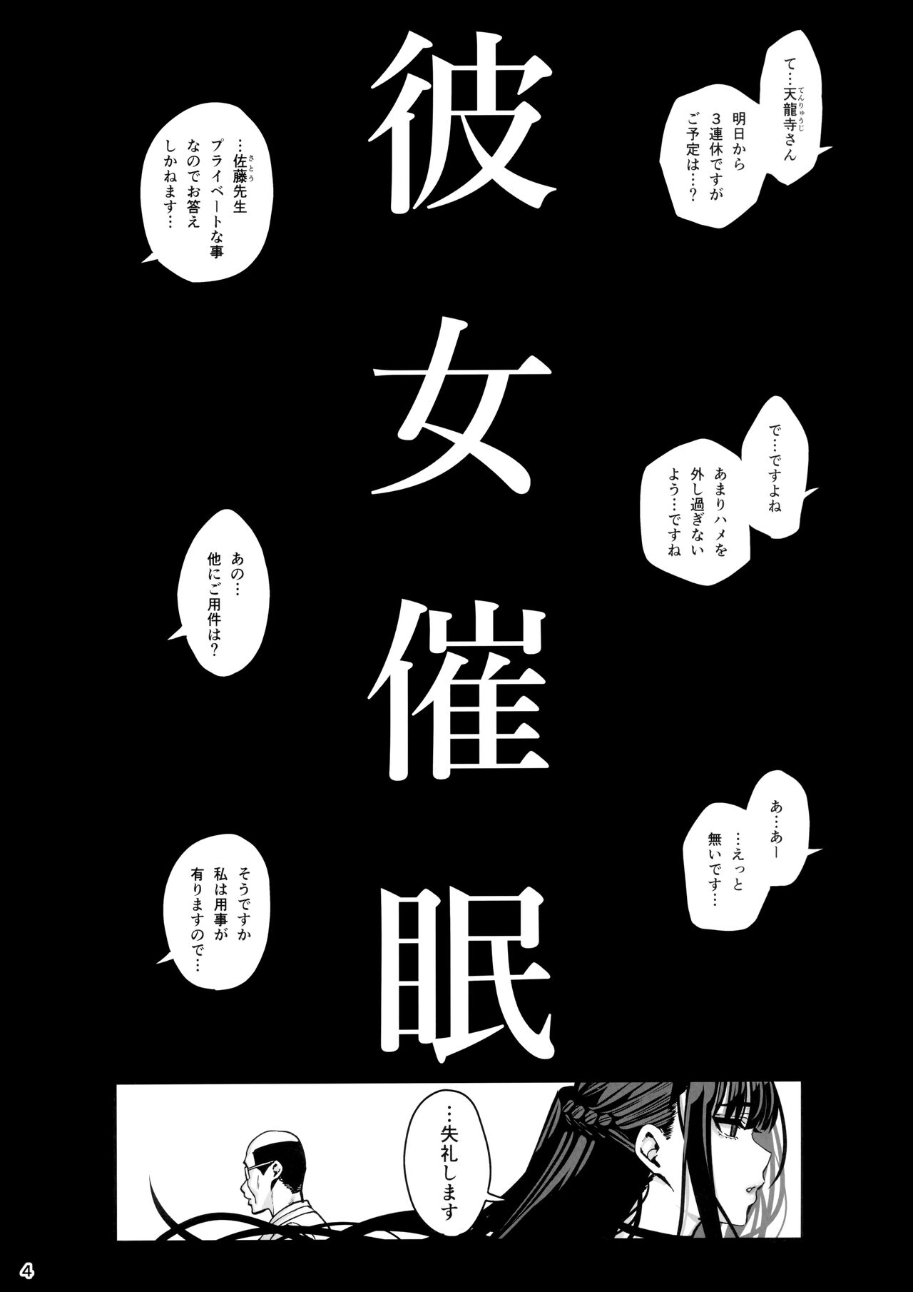 Kanojo Saimin 3 - Page 5