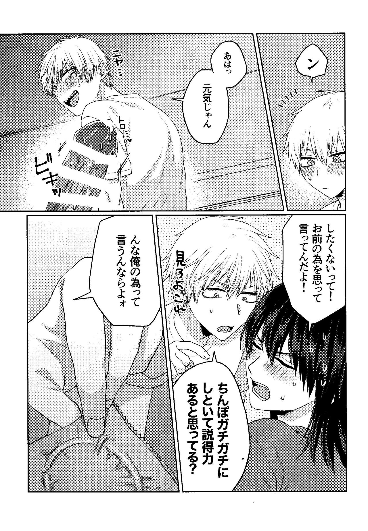 Liar - Page 16