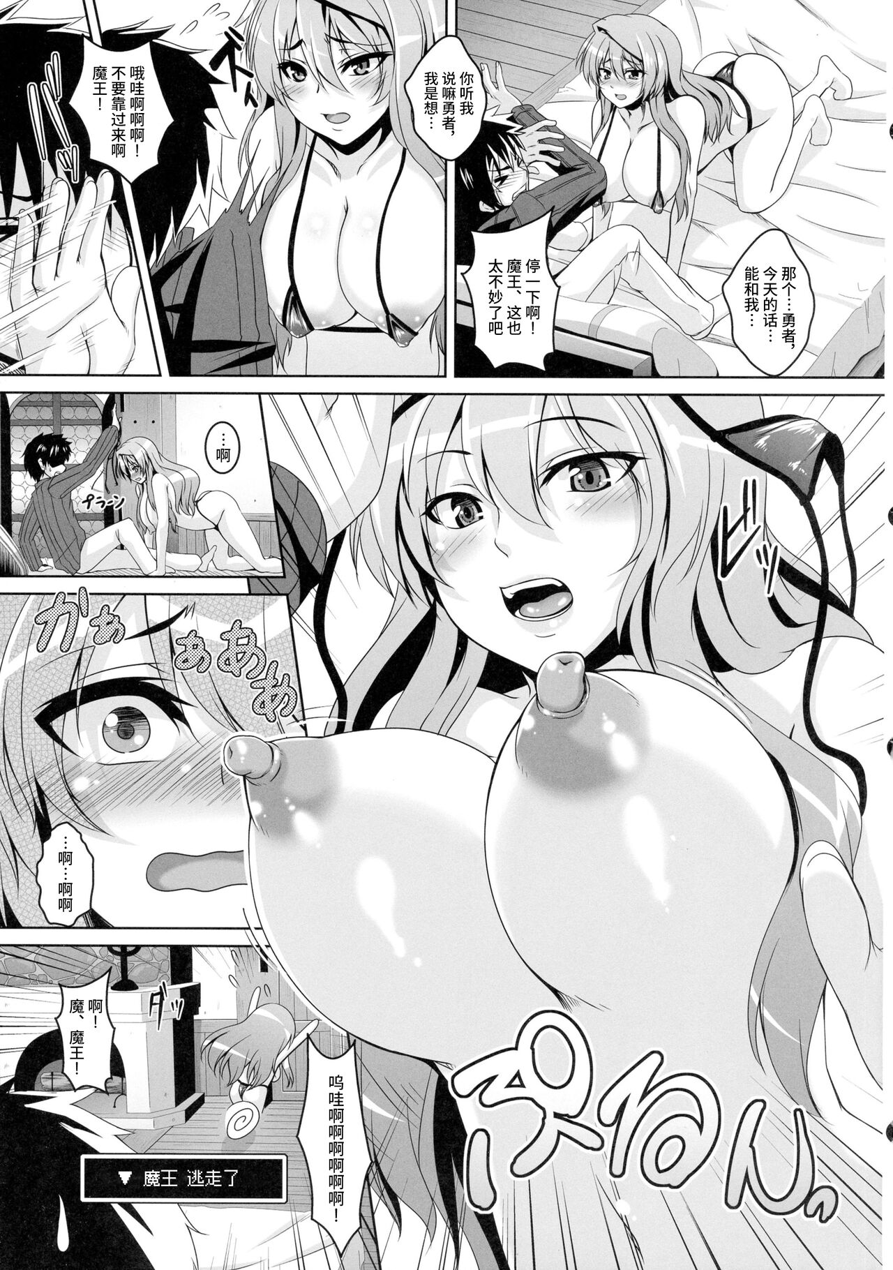 Yuusha Lv up - Page 8