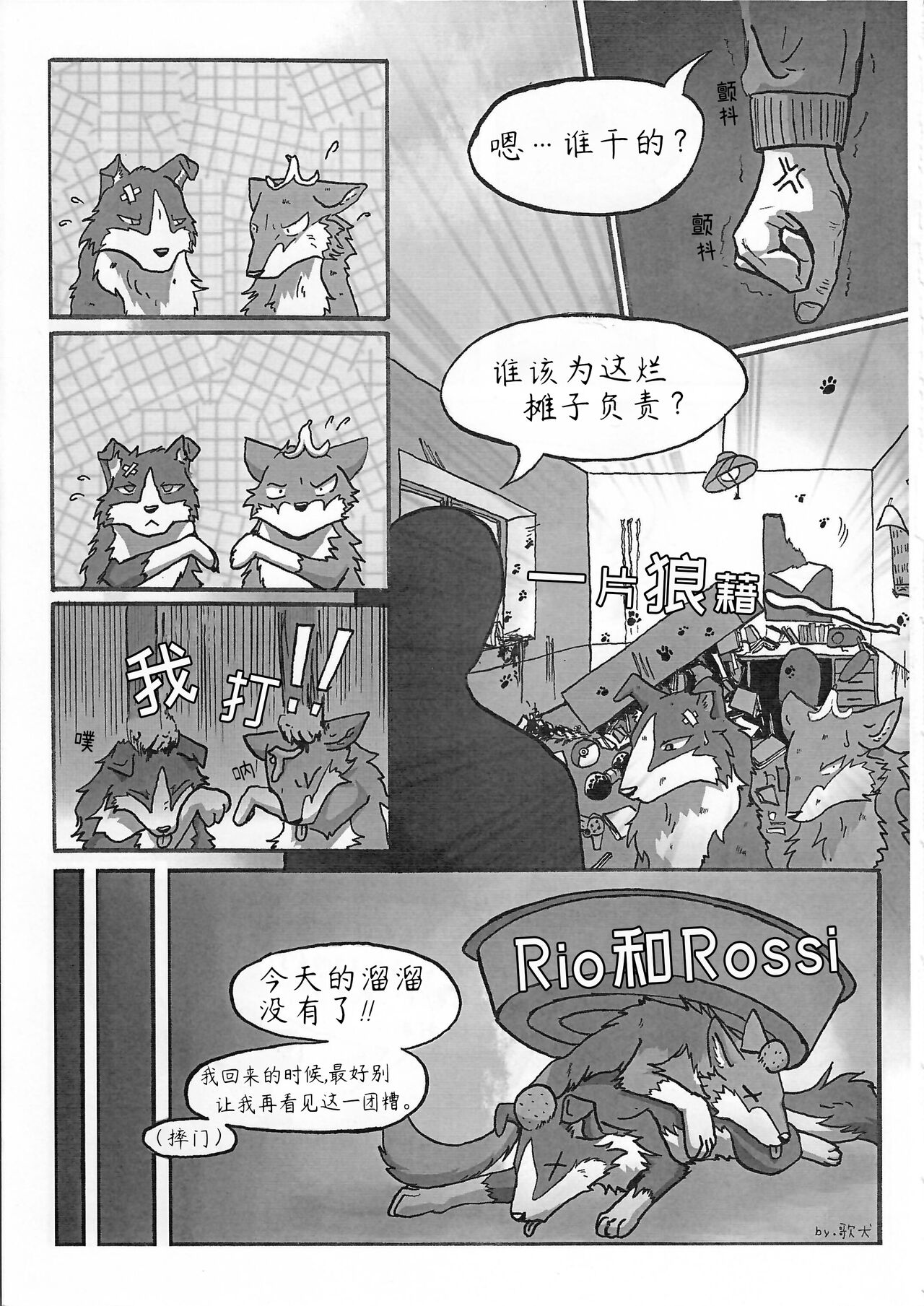 Rio and Rossi | Rio和Rossi - Page 1