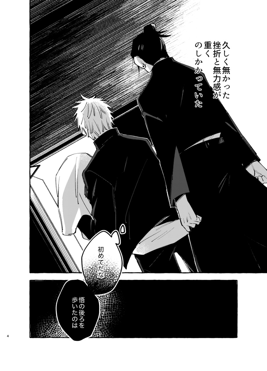 Kizuto batsu - Page 3