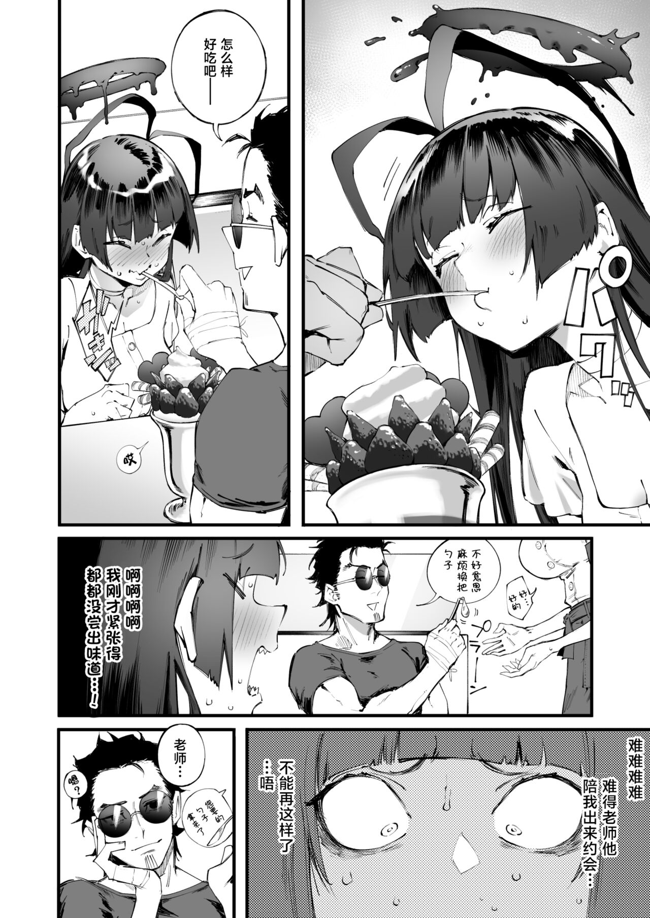 Tsurugi datte Seishun shitai | 鹤城酱也想感受青春的温度 - Page 10