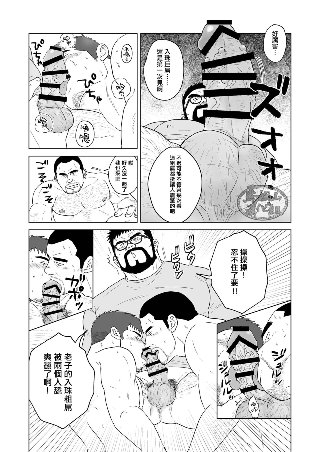 PET Bottle 2 Re-cycle| 宝特瓶2 - Page 12