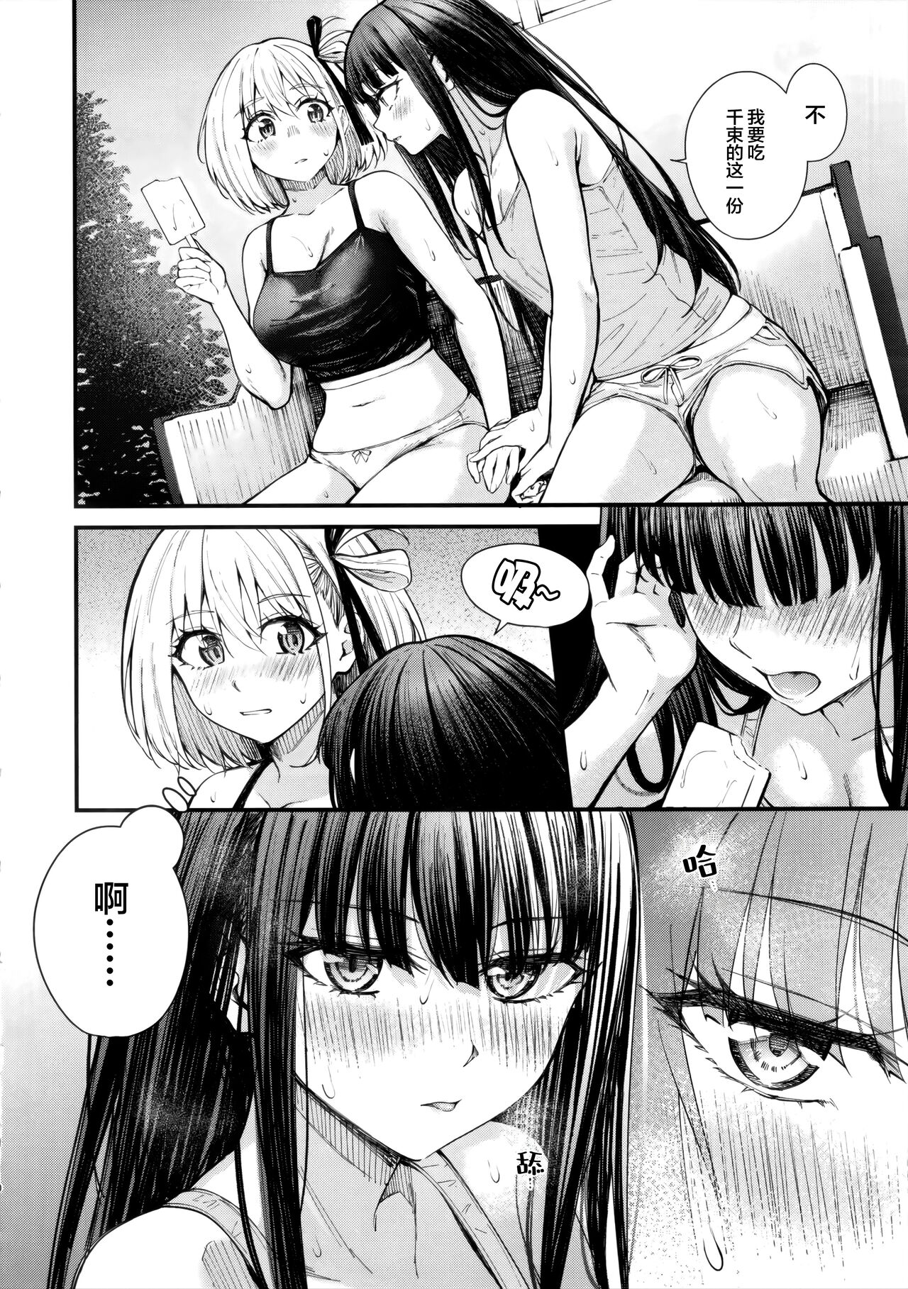 Meccha LOVE Holiday - Page 9