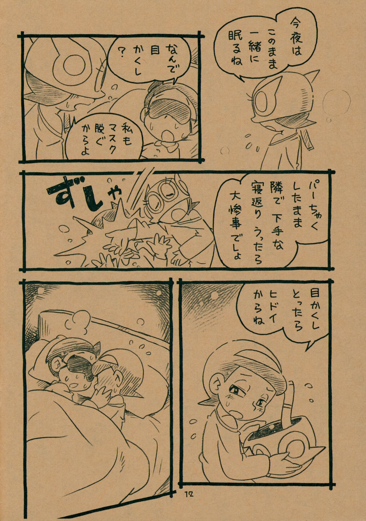 Okusuri Chuu - Page 11