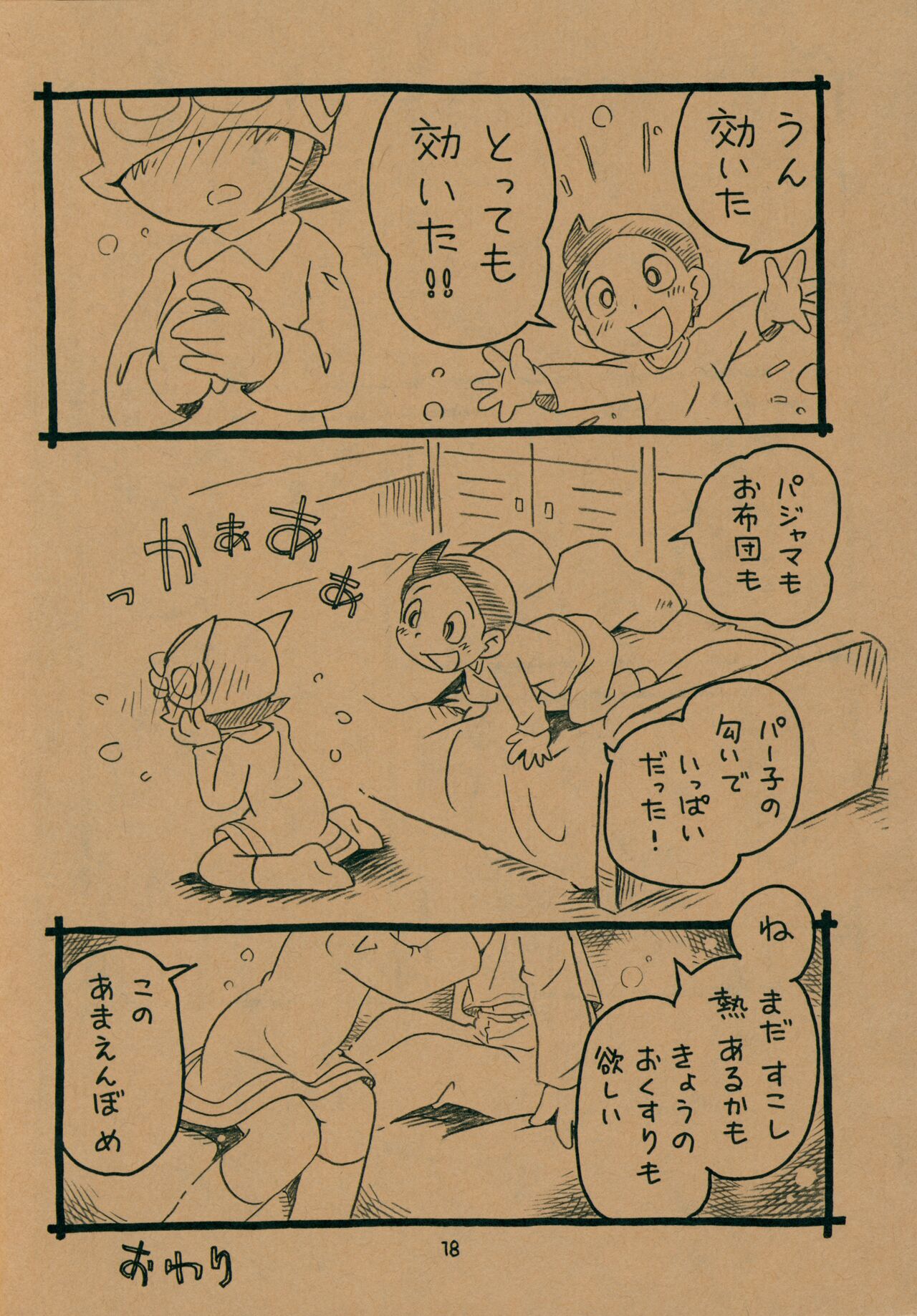Okusuri Chuu - Page 17