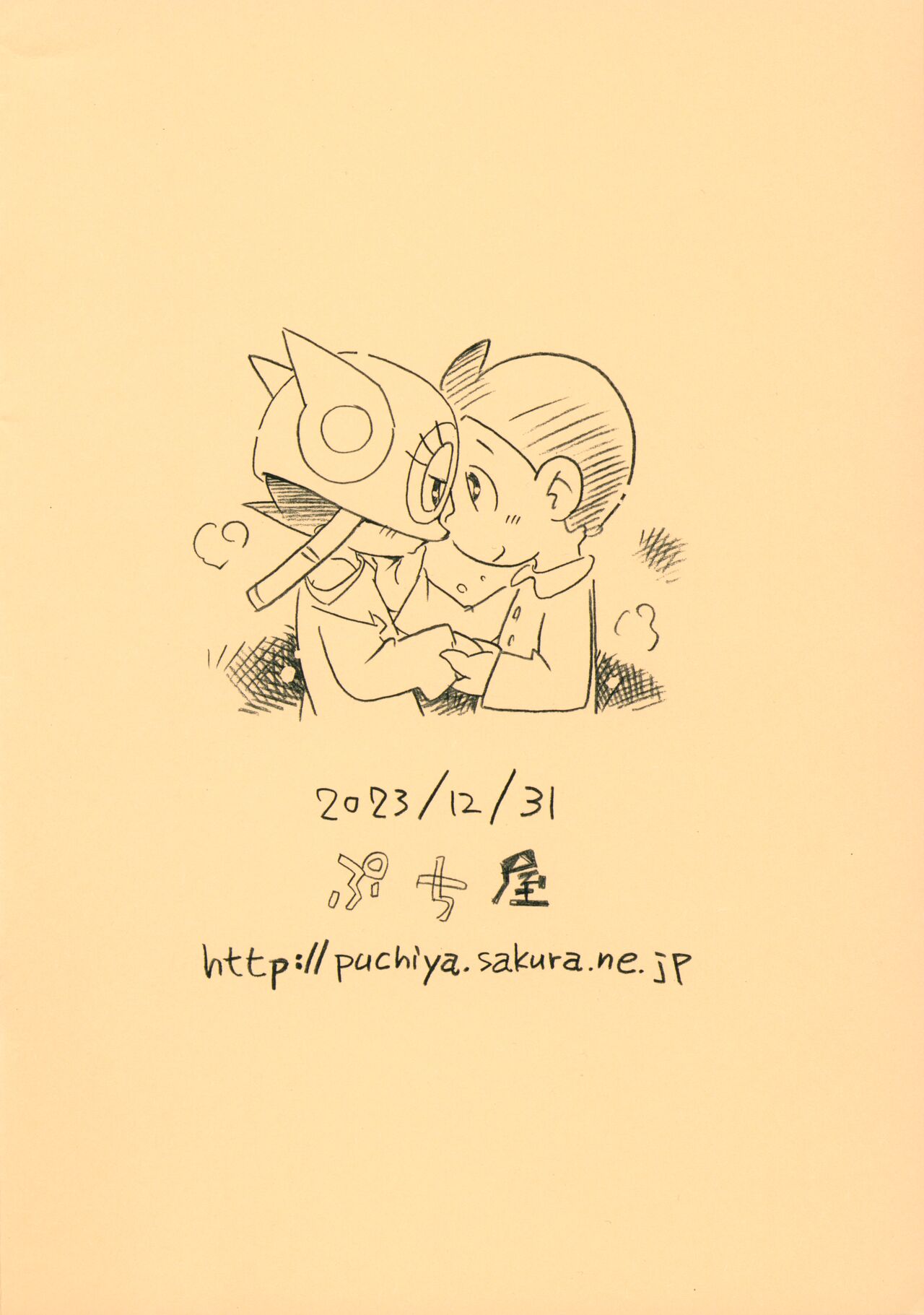 Okusuri Chuu - Page 18