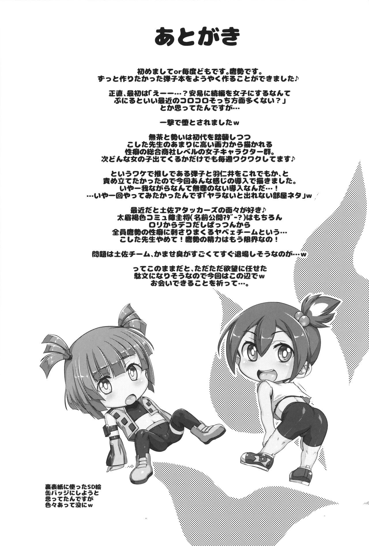 Danko ni Dank'on - Page 28