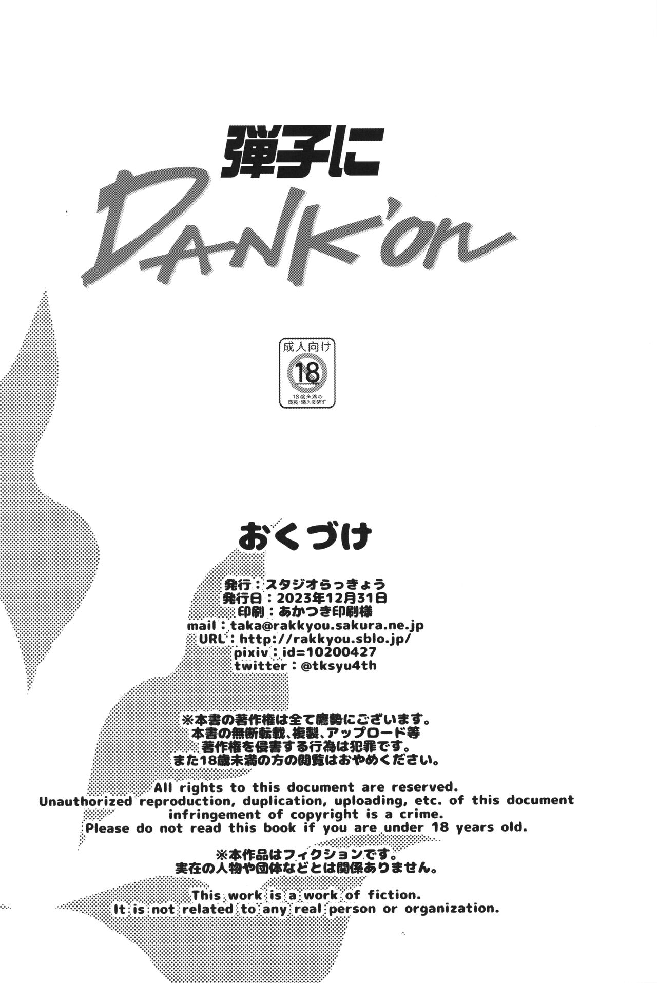 Danko ni Dank'on - Page 29