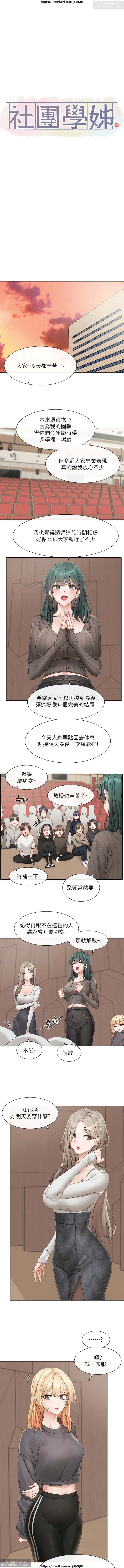社團學姊 142-152 官方中文 社团学姐 - Page 136