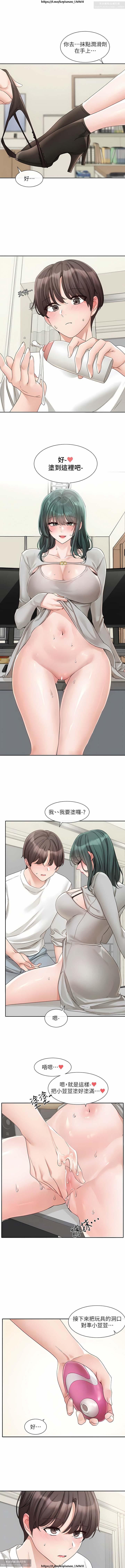 社團學姊 142-152 官方中文 社团学姐 - Page 8