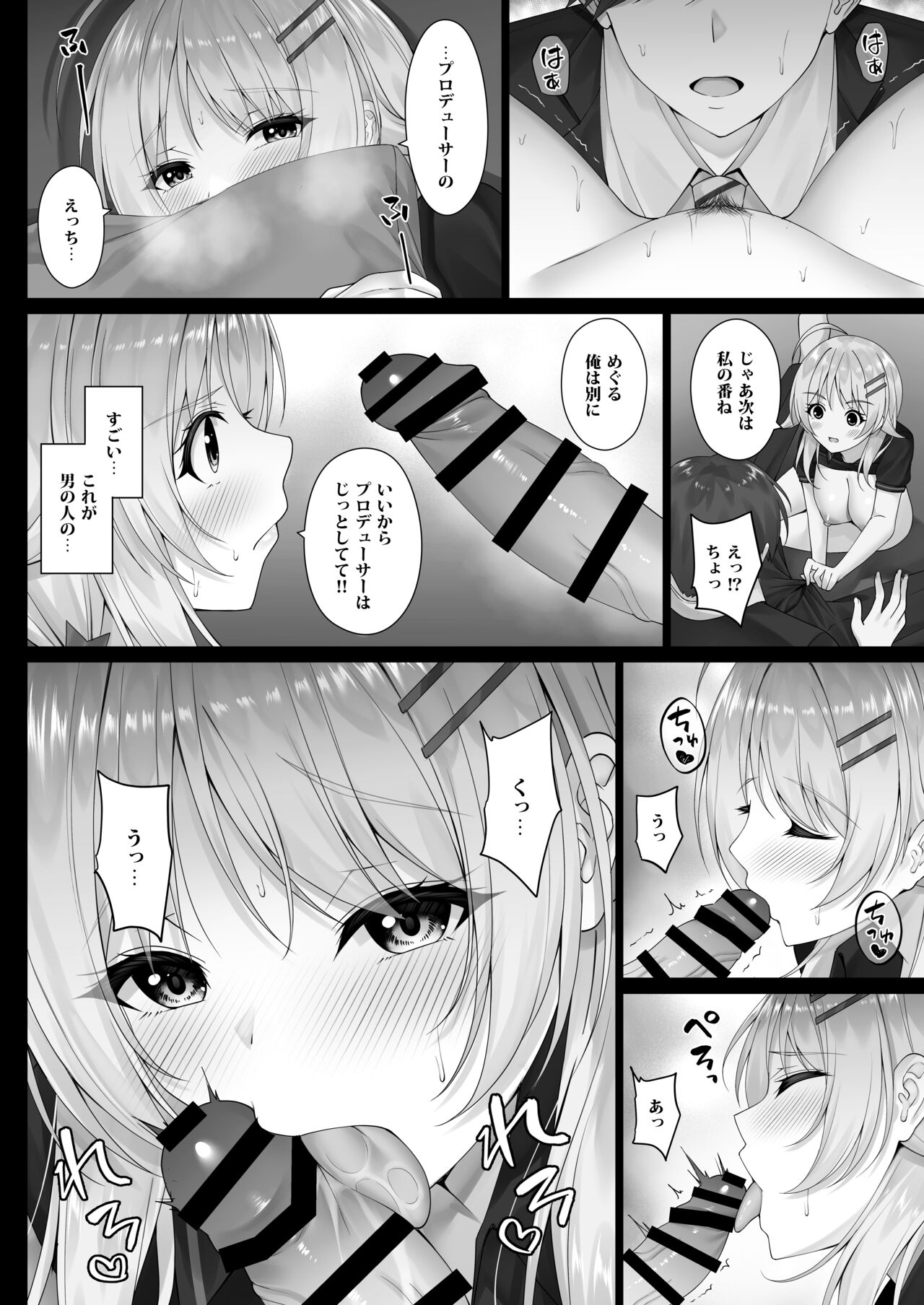 Meguru no Omoi - Page 11