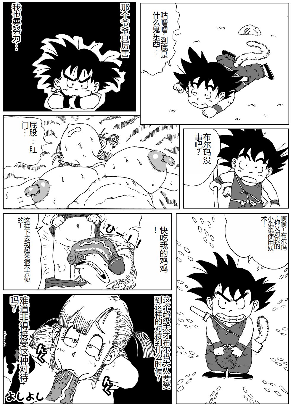 Bulma's Suffering - Page 13