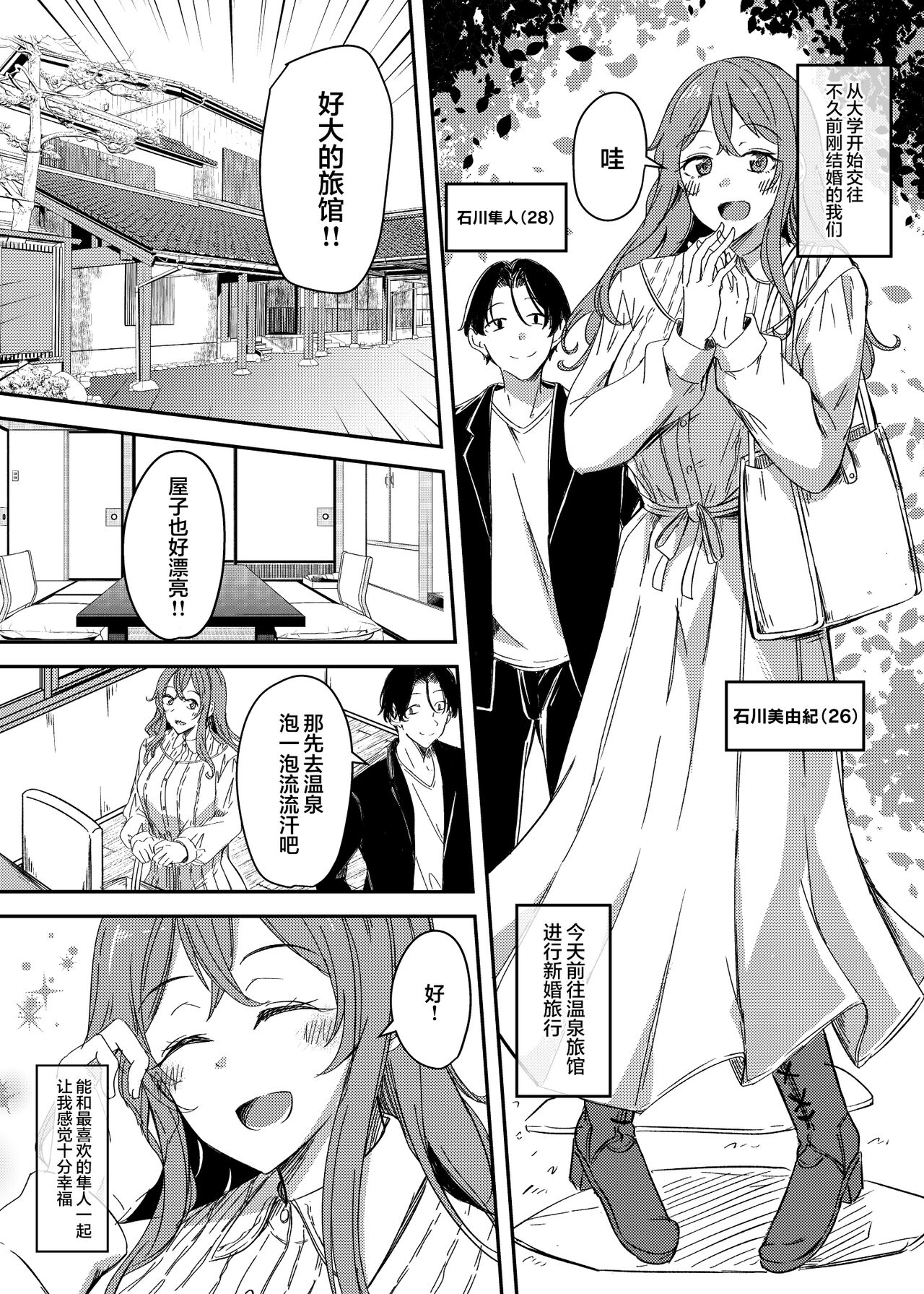 NTRrare Onsen Ryokou - Page 2