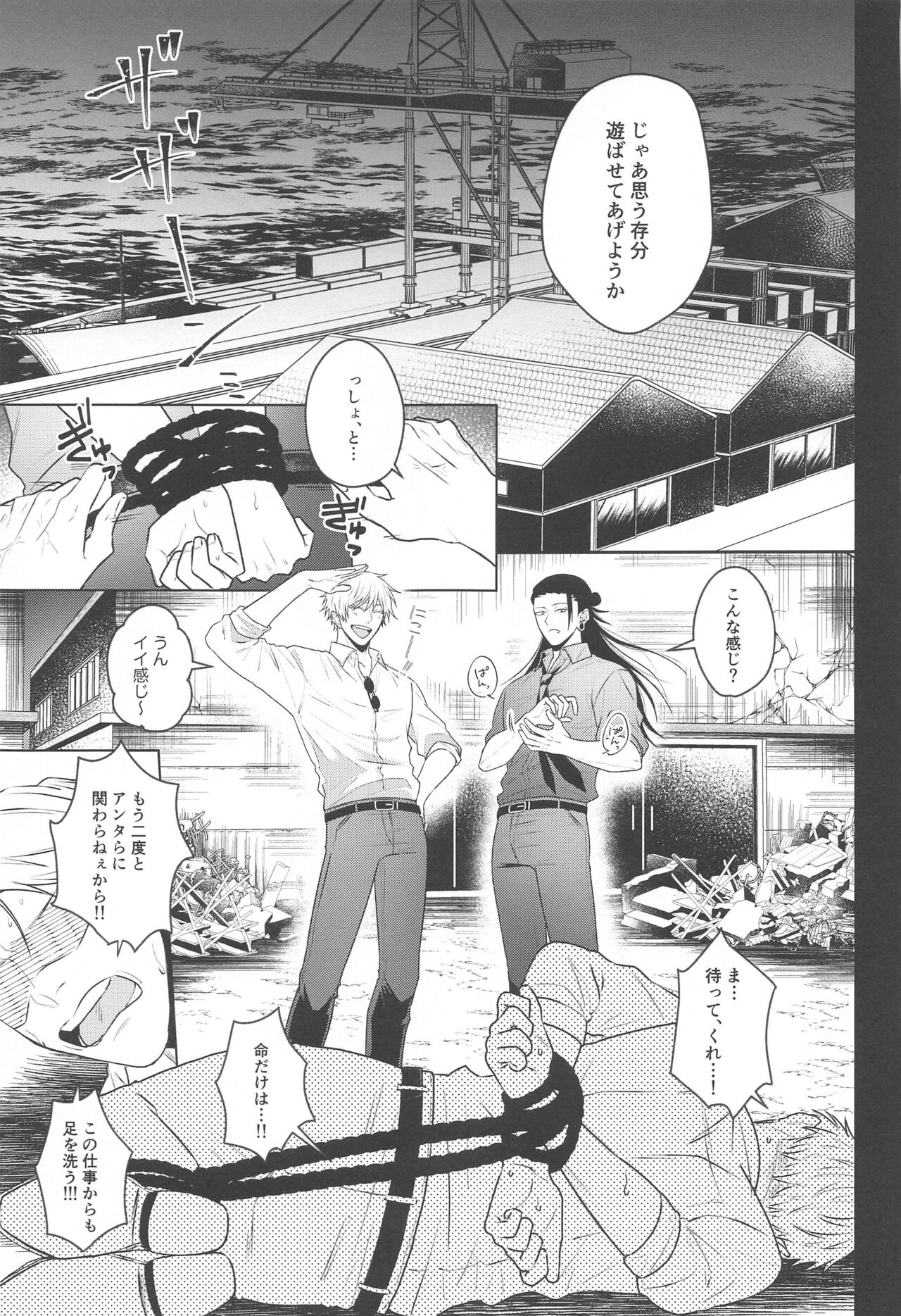 Katsuai 2 - Page 11