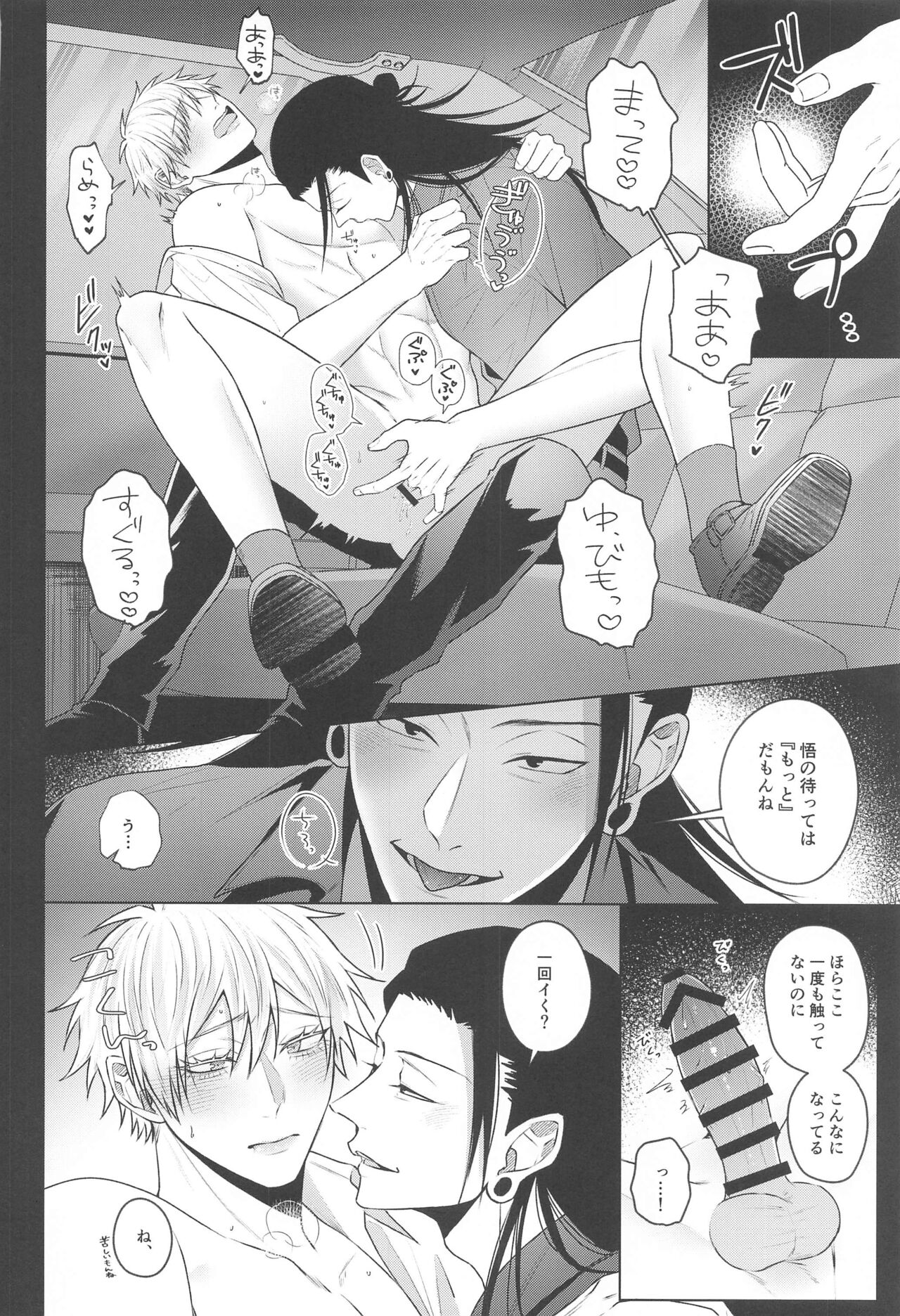 Katsuai 2 - Page 16