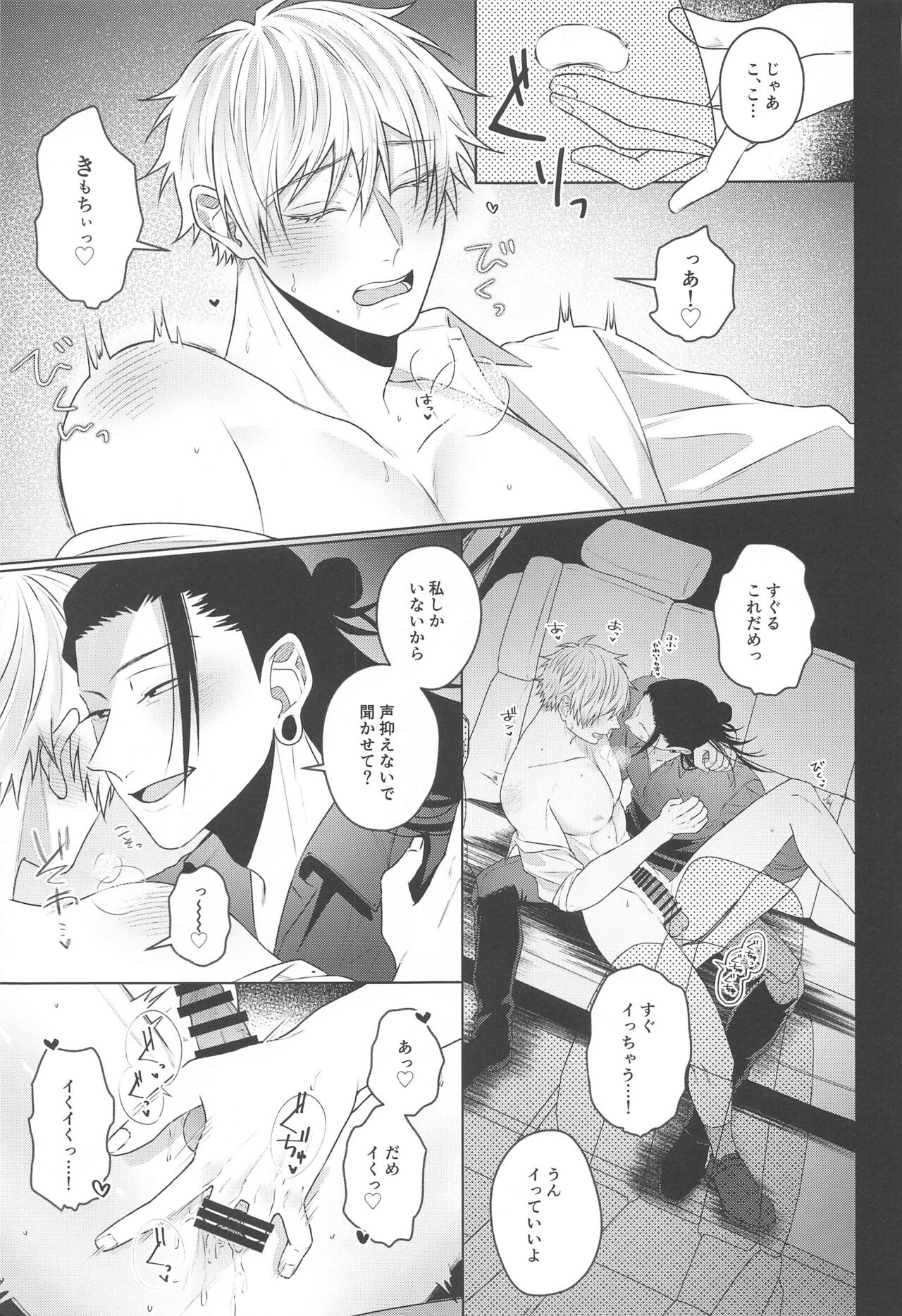 Katsuai 2 - Page 17