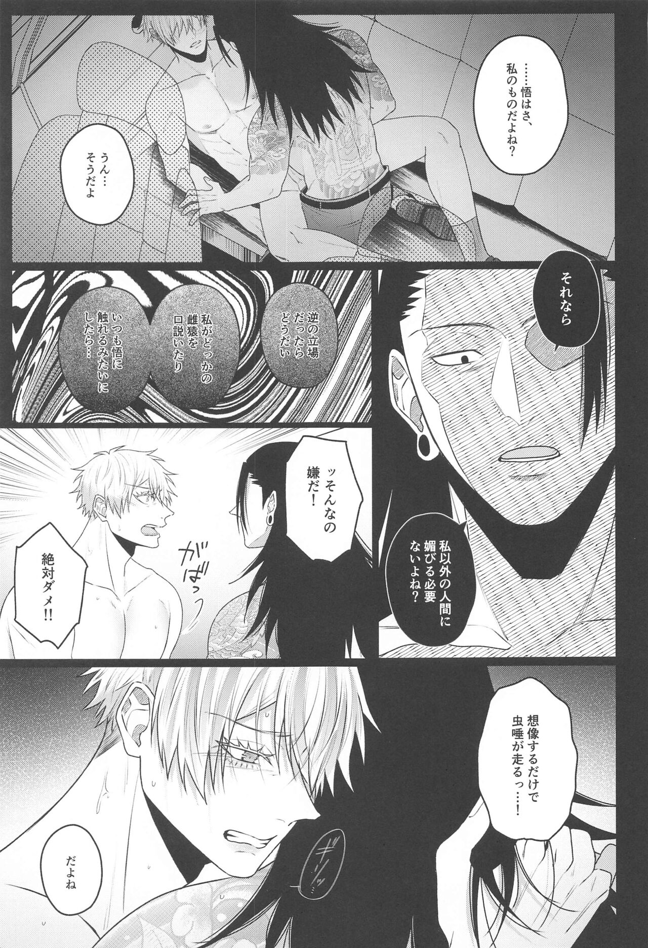 Katsuai 2 - Page 25