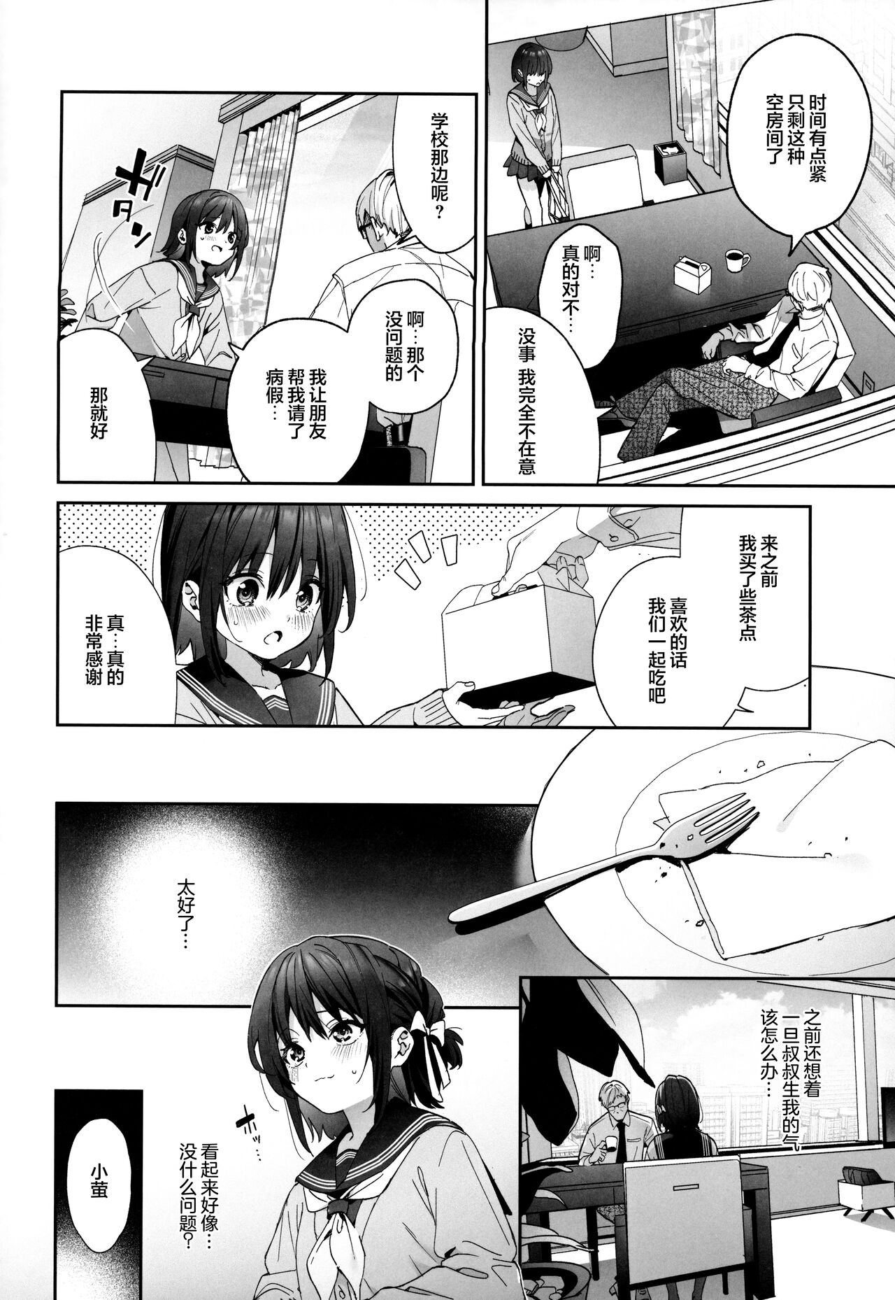 Shiritakunakatta - Page 11