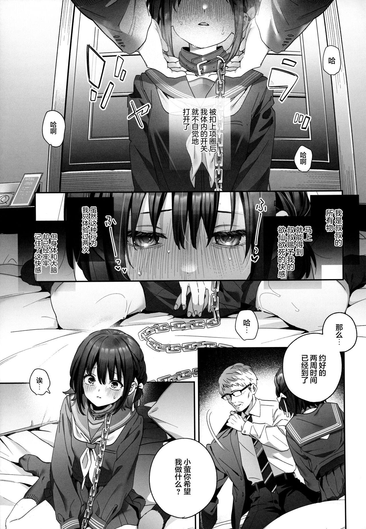 Shiritakunakatta - Page 34