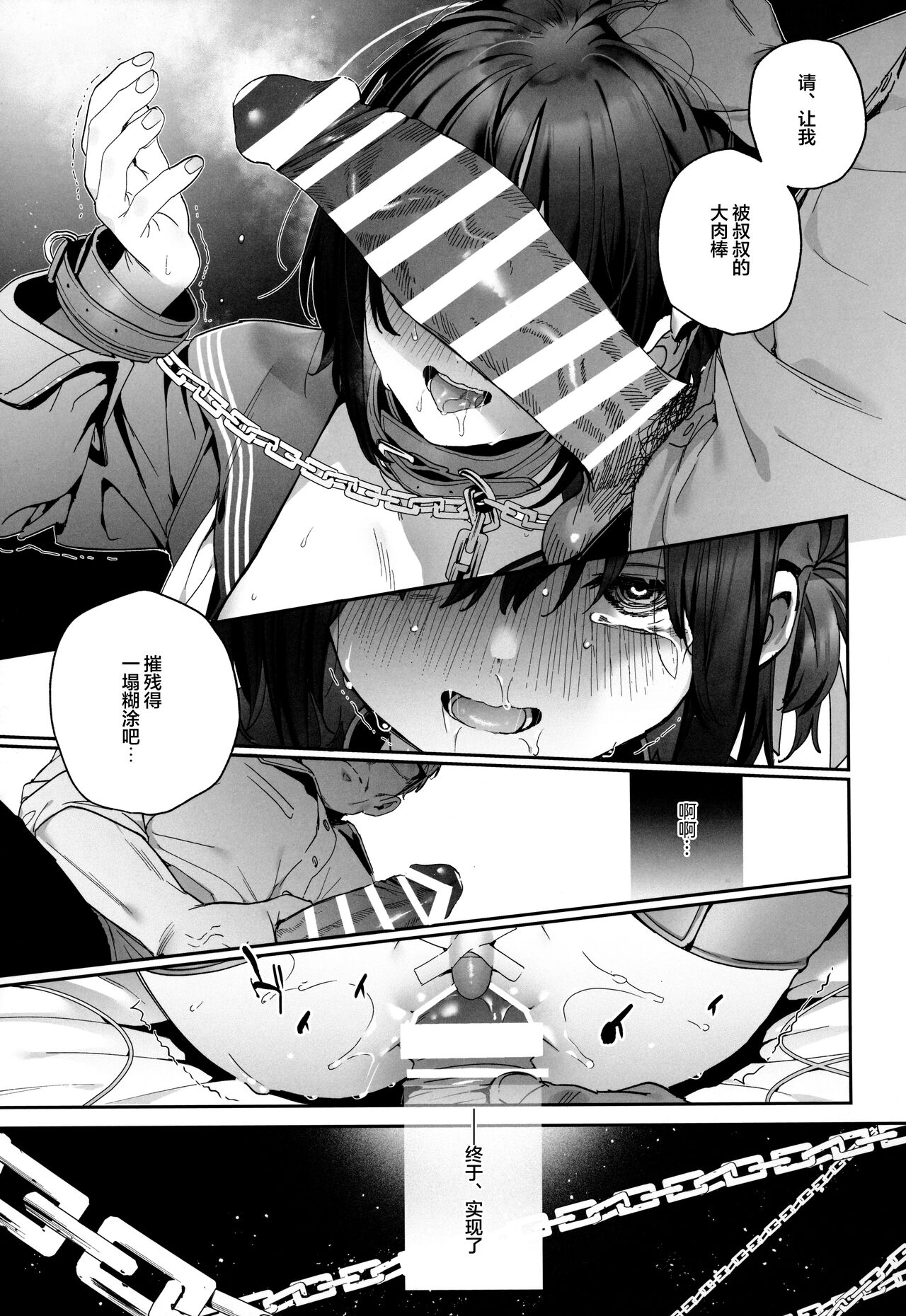Shiritakunakatta - Page 38