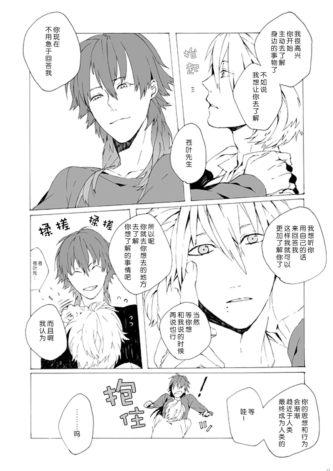 Dekisokonai wa dareda | 失败品到底是谁呢 - Page 10