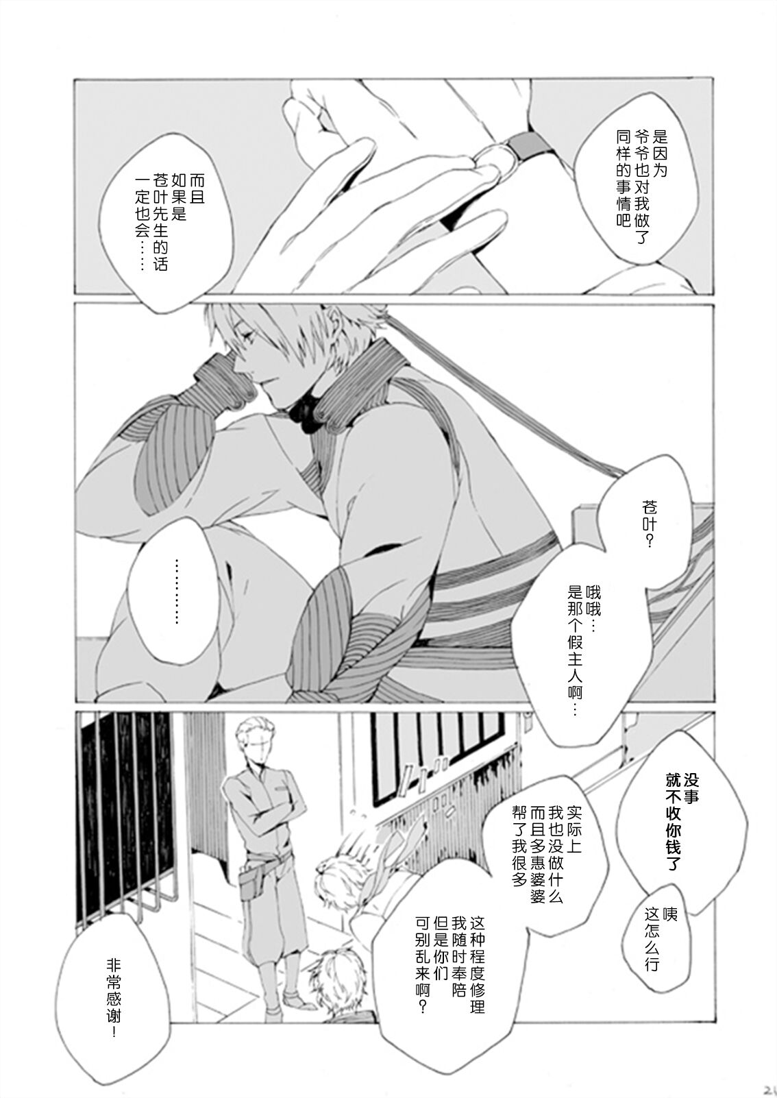 Dekisokonai wa dareda | 失败品到底是谁呢 - Page 20