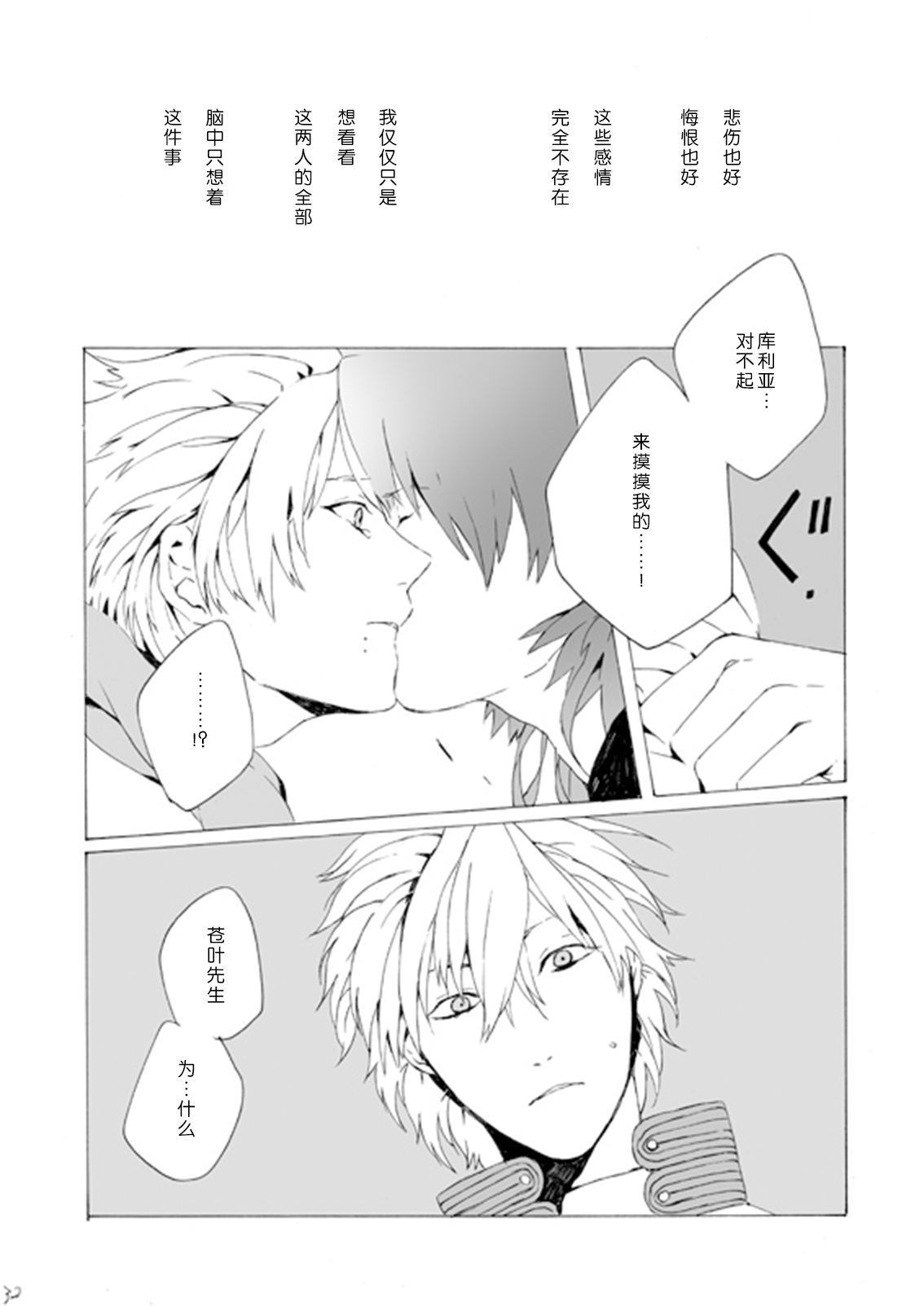 Dekisokonai wa dareda | 失败品到底是谁呢 - Page 31