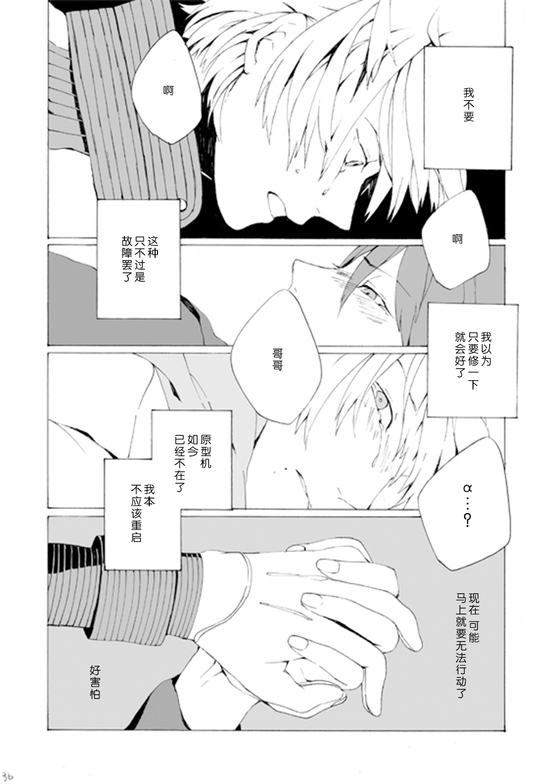 Dekisokonai wa dareda | 失败品到底是谁呢 - Page 35