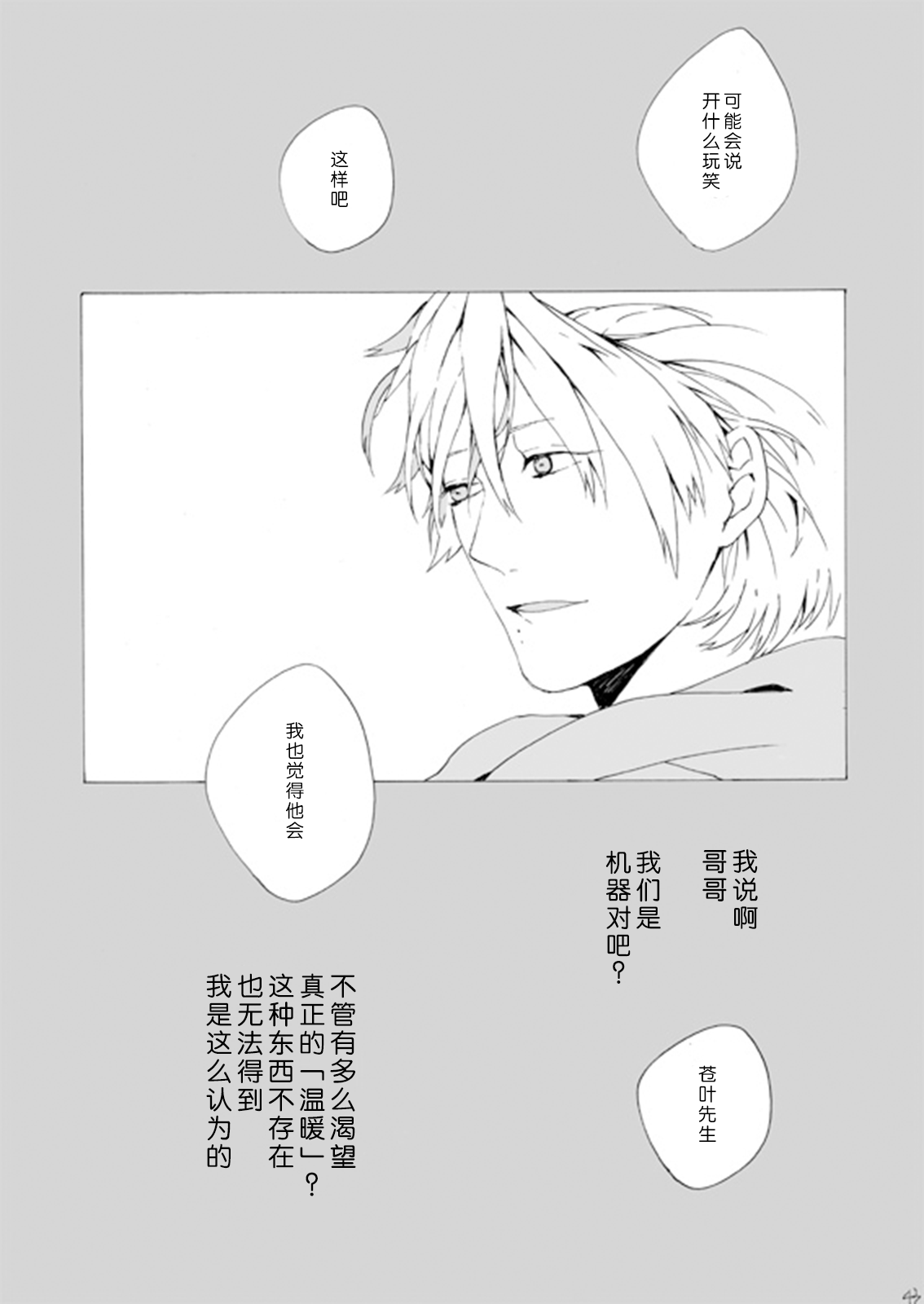 Dekisokonai wa dareda | 失败品到底是谁呢 - Page 42
