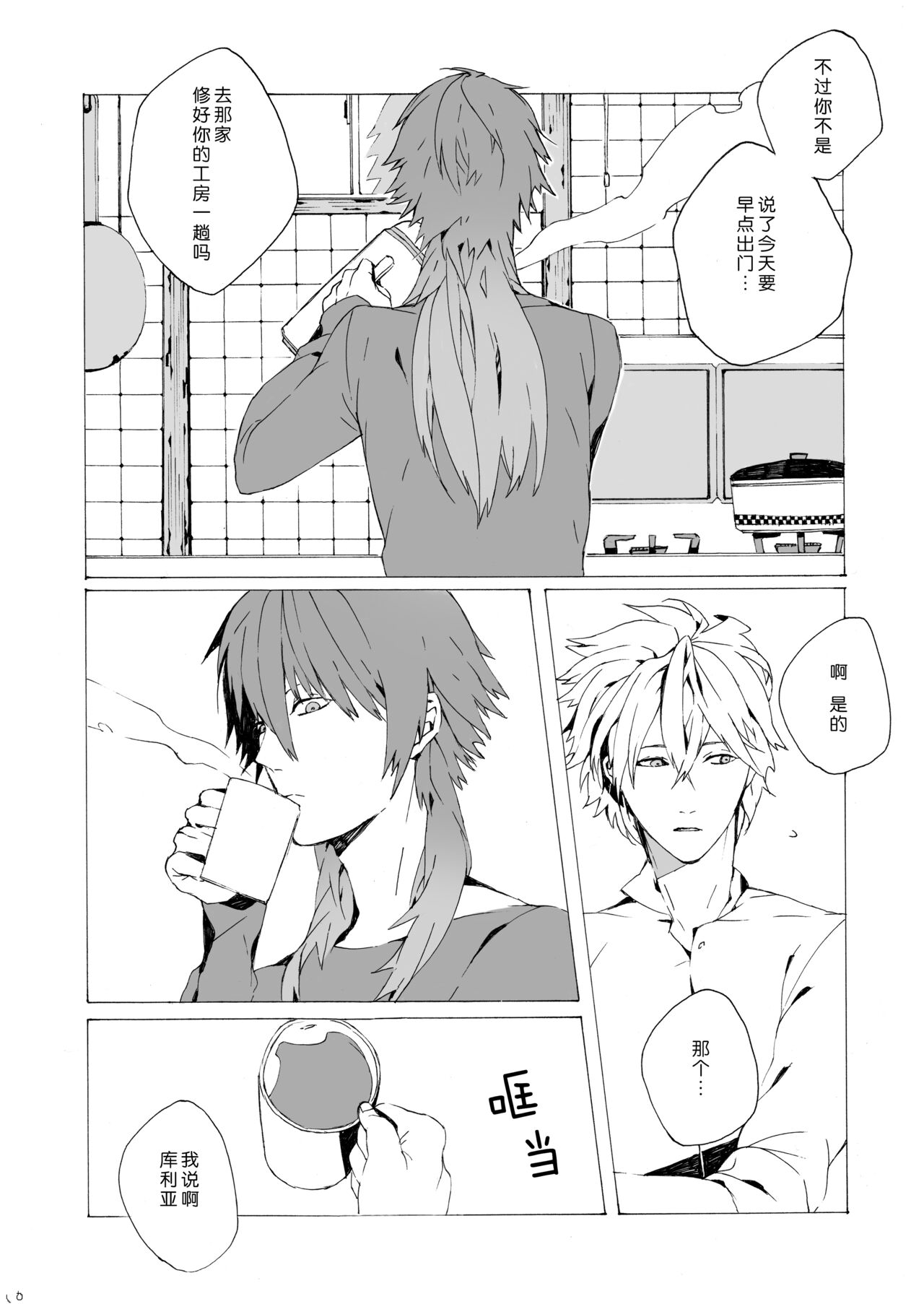 Dekisokonai wa dareda | 失败品到底是谁呢 - Page 9