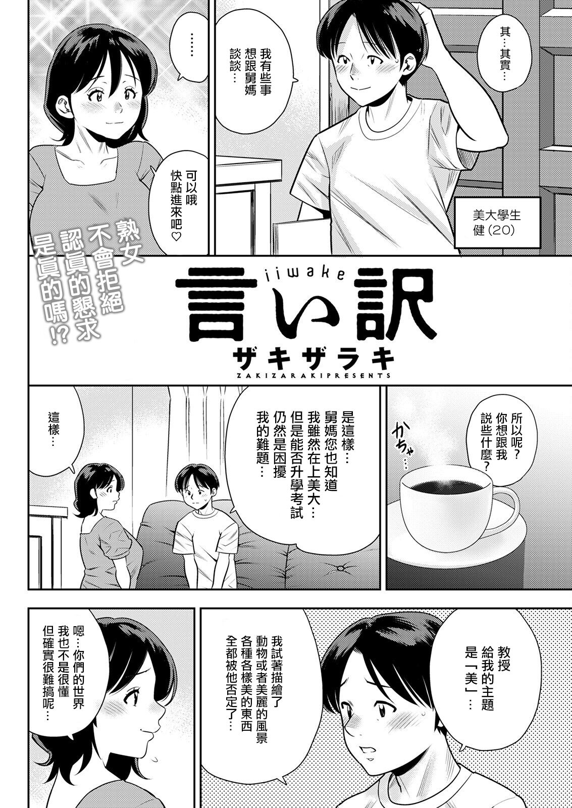 Iiwake - Page 2