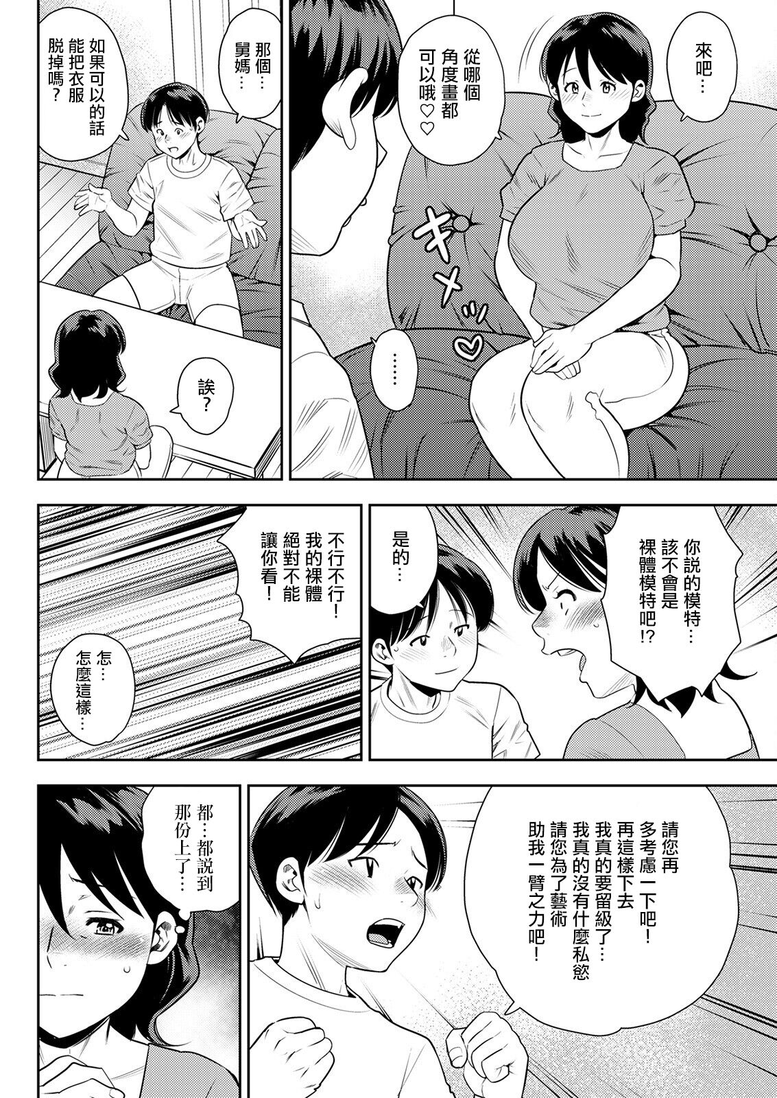 Iiwake - Page 4