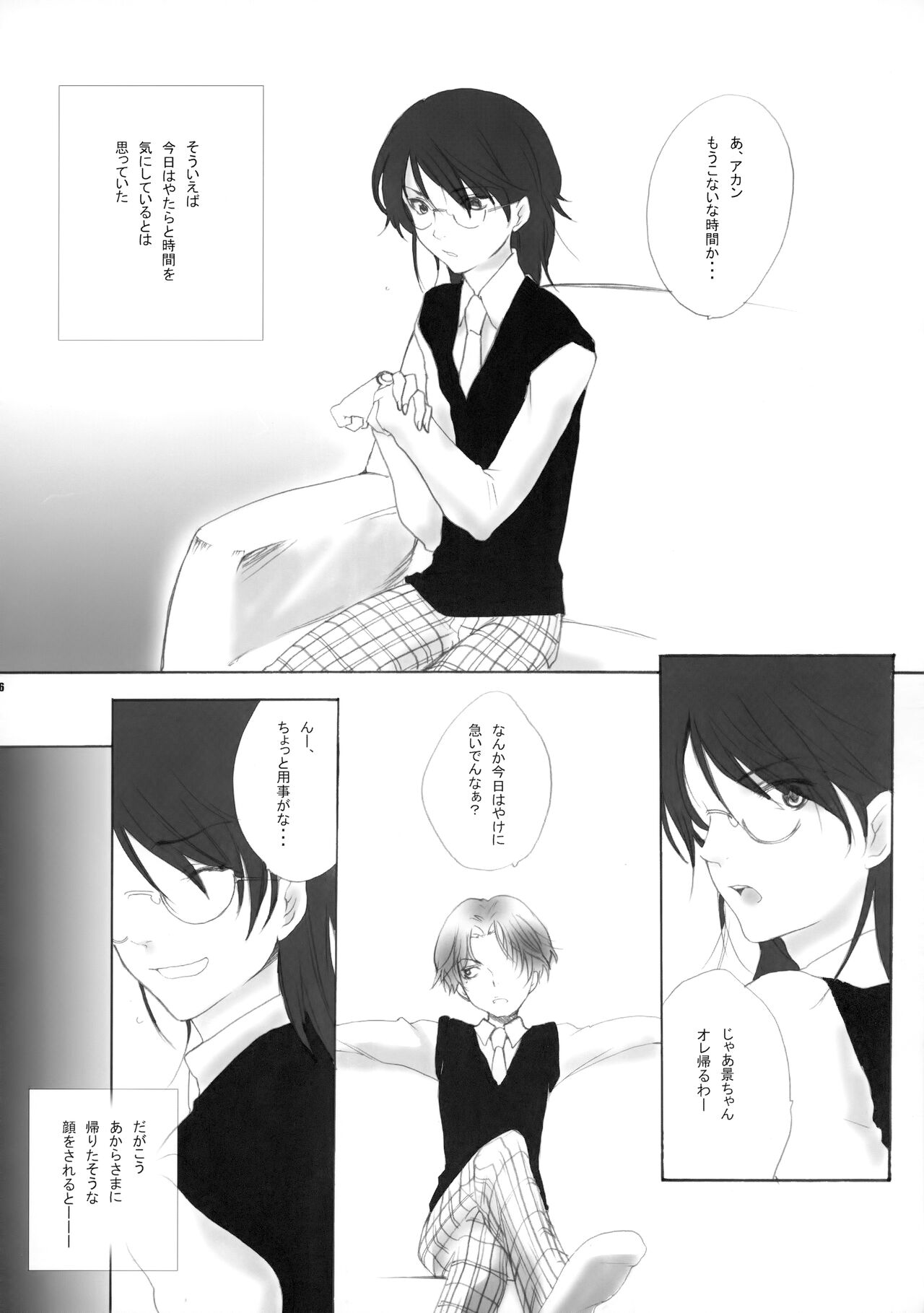 幻視画少年 - Page 25