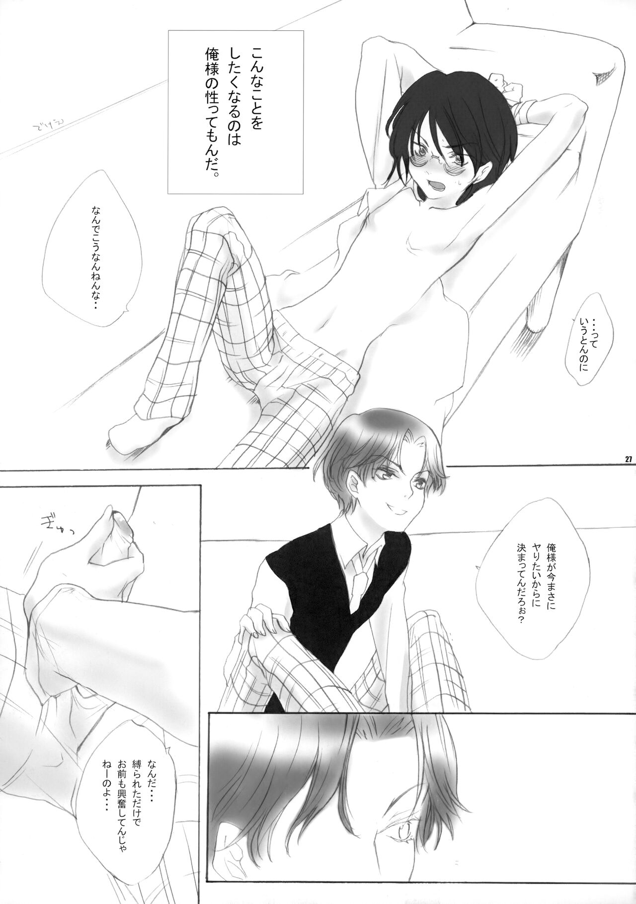 幻視画少年 - Page 26
