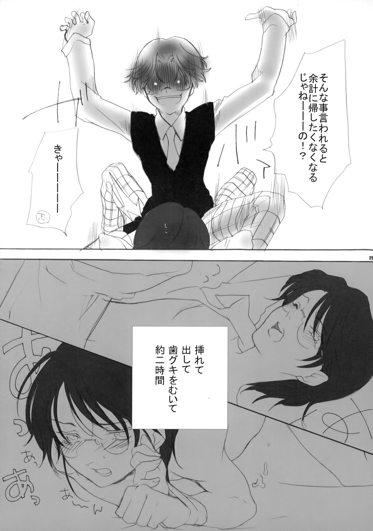 幻視画少年 - Page 28