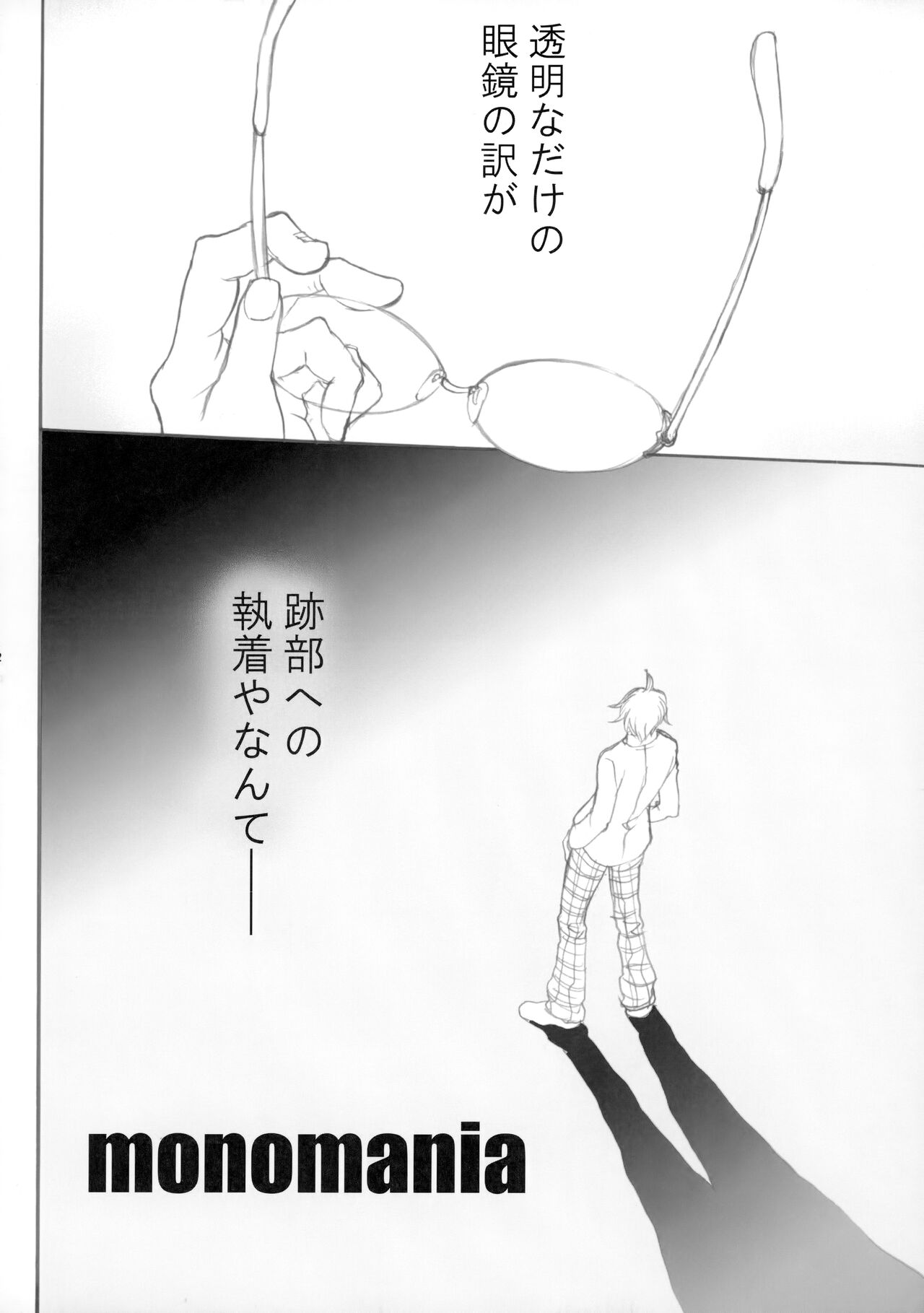 幻視画少年 - Page 31
