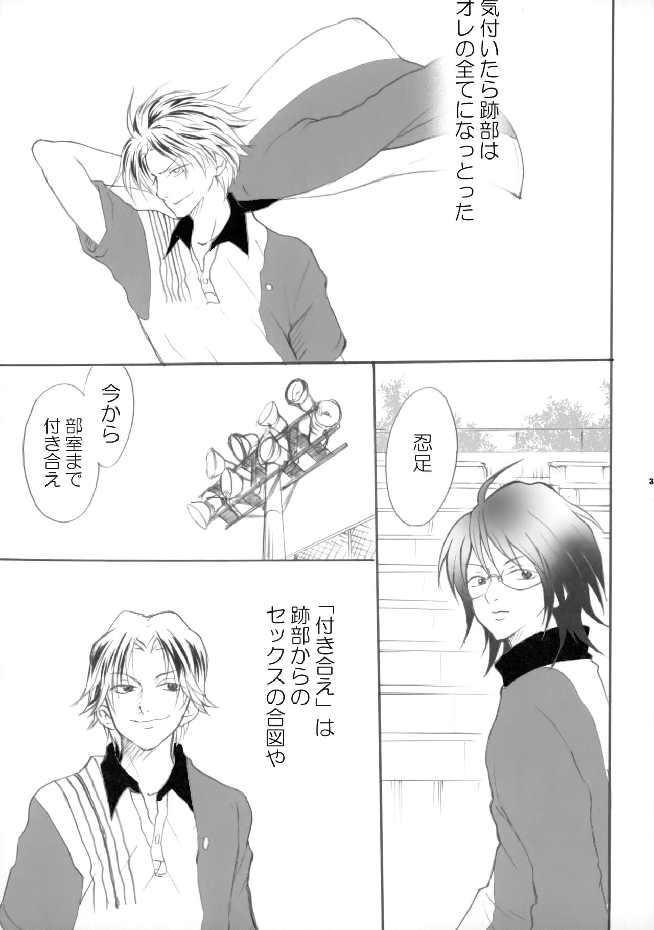 幻視画少年 - Page 32