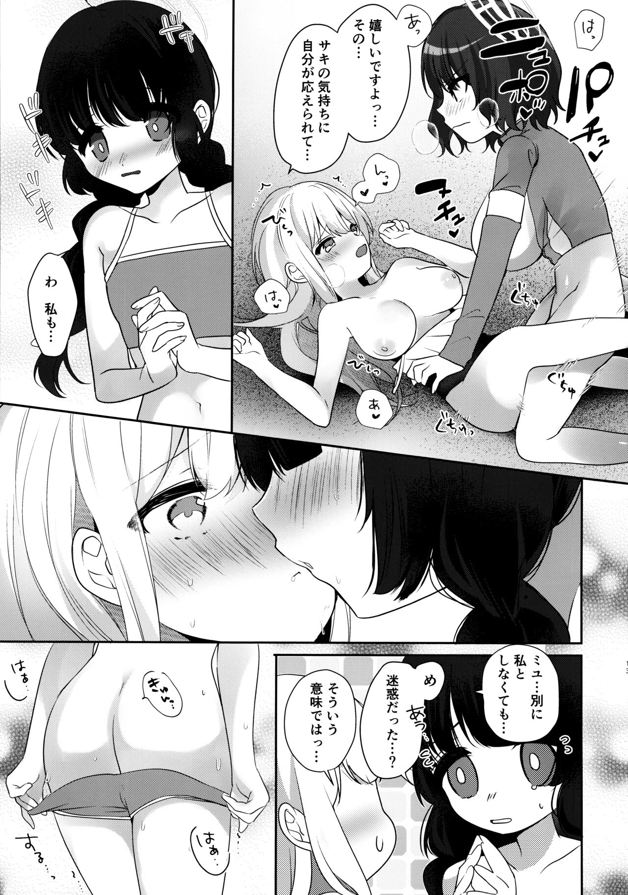 Futanari Usagi no Utage - Page 12