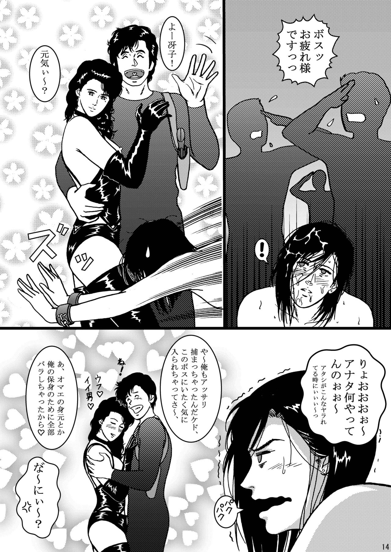 Saeko Hunter - Page 14