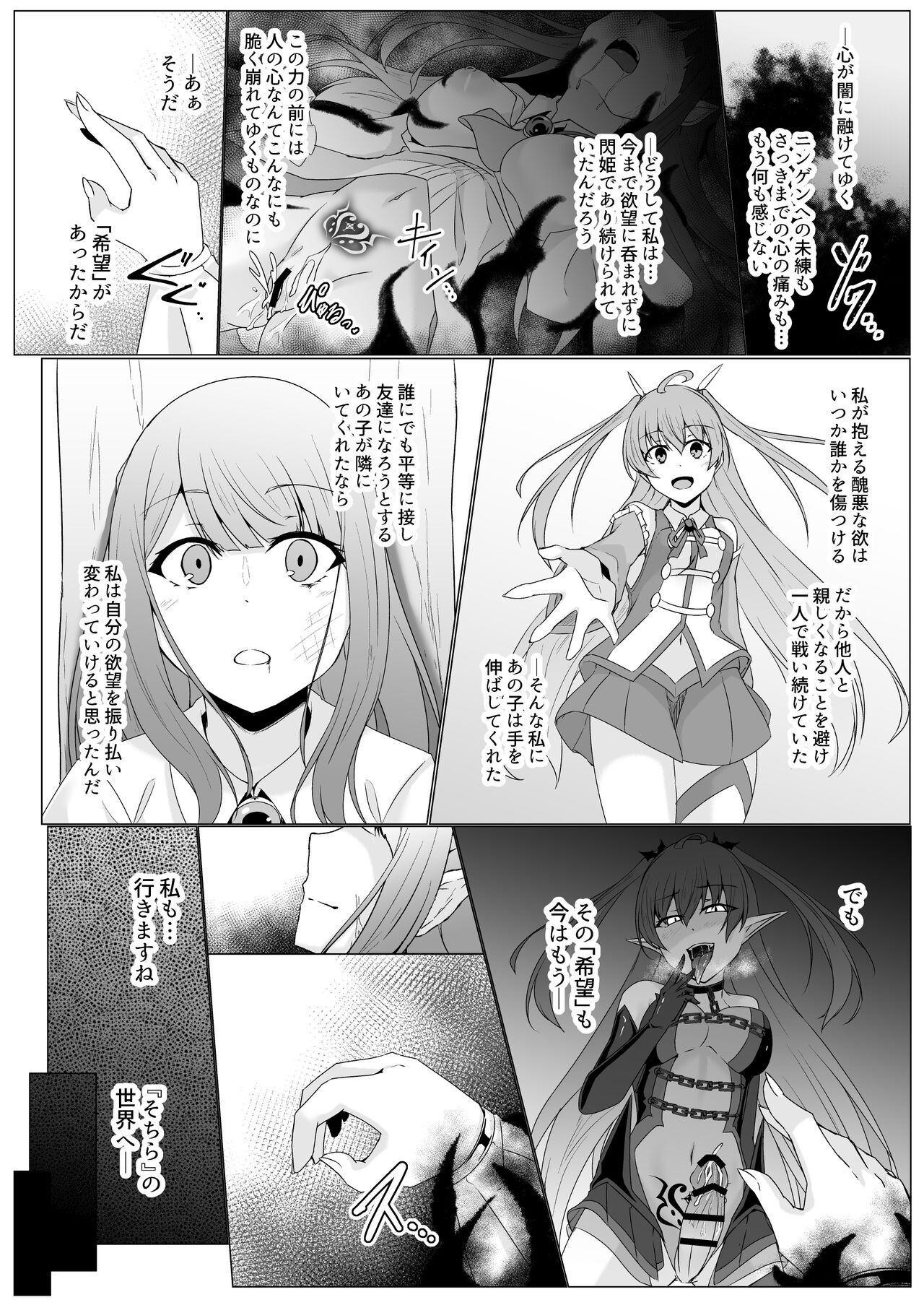 Kyouka Senki Aria - Page 37