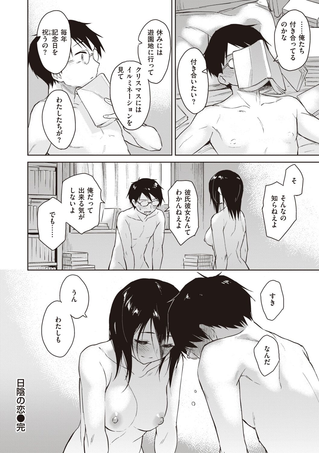 Waruiko no Yoru - Page 160