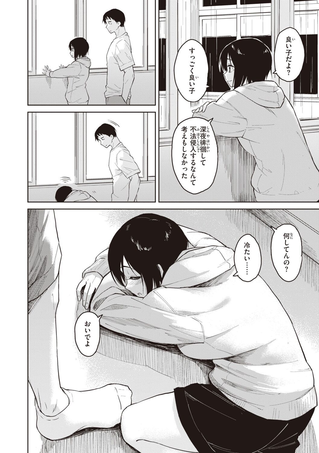 Waruiko no Yoru - Page 164