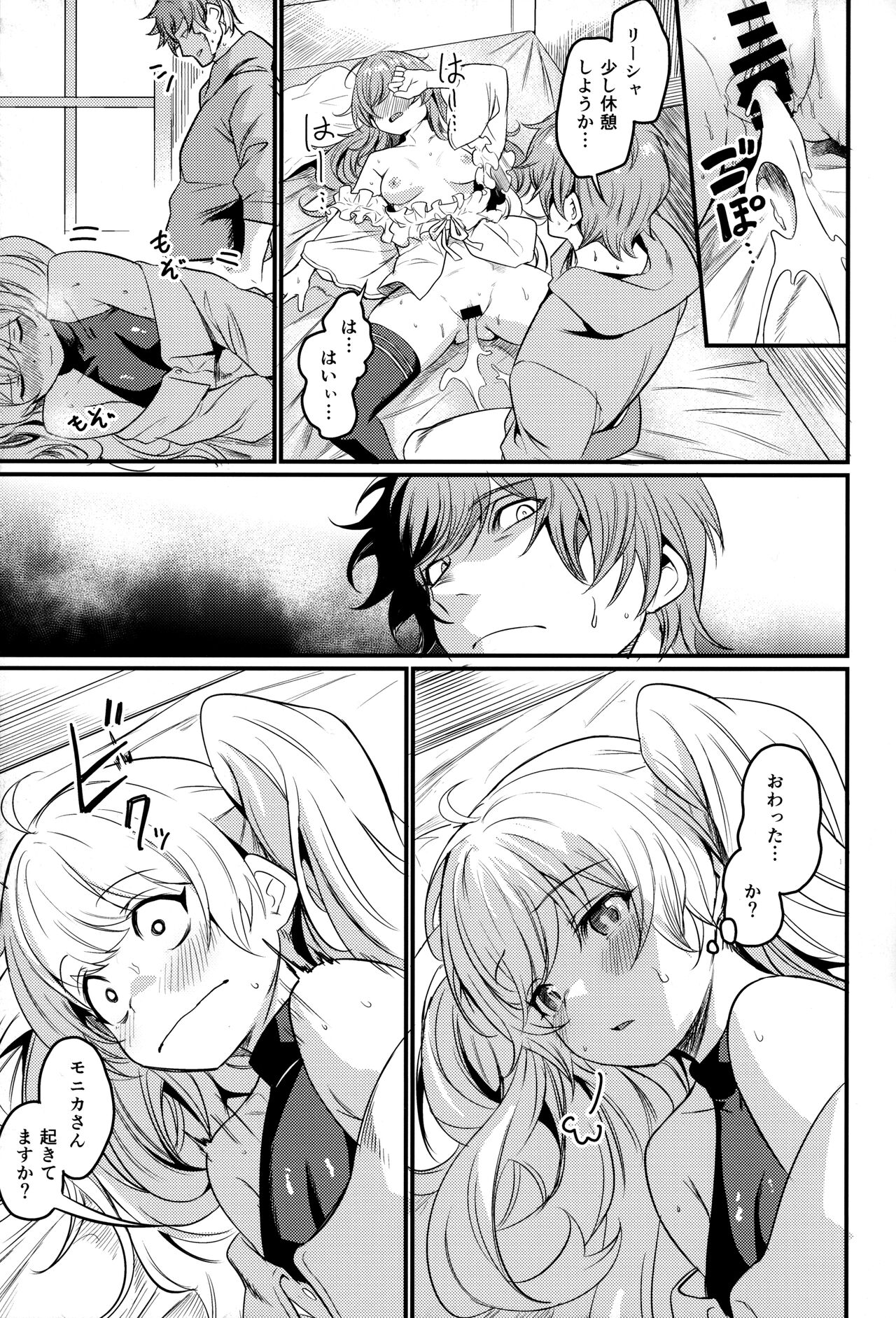 Chitsujo Energy - Page 12